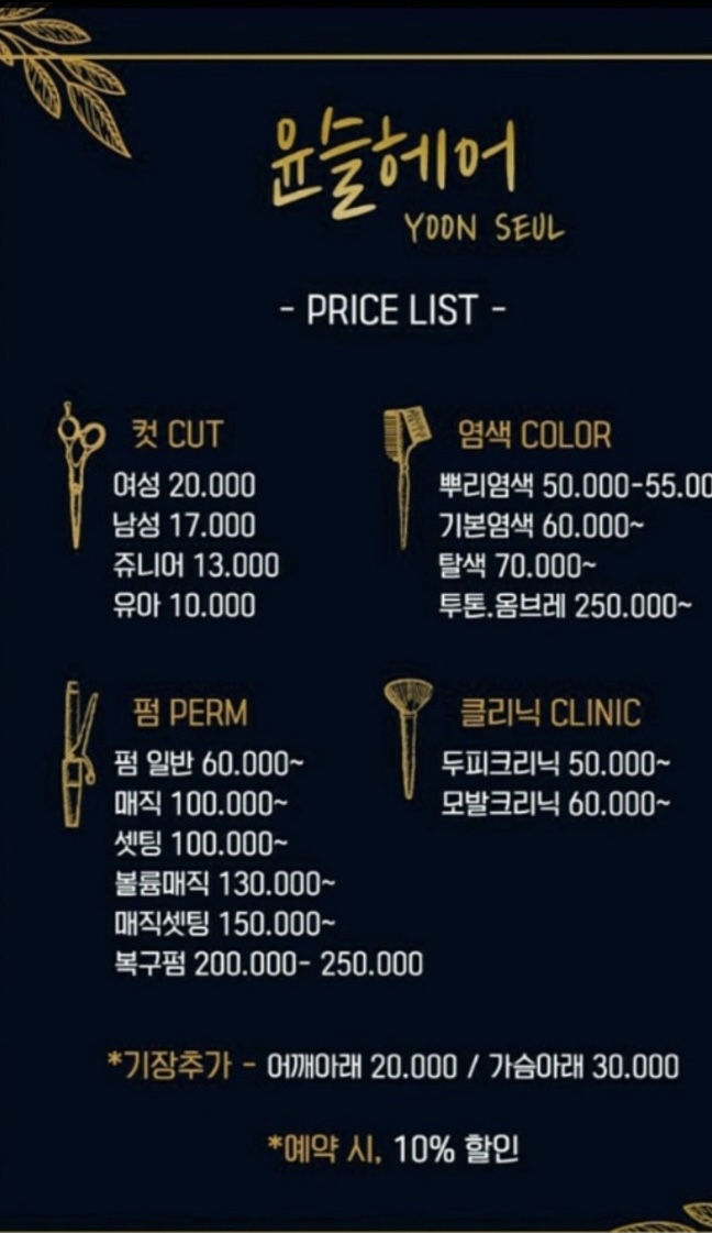 윤슬헤어