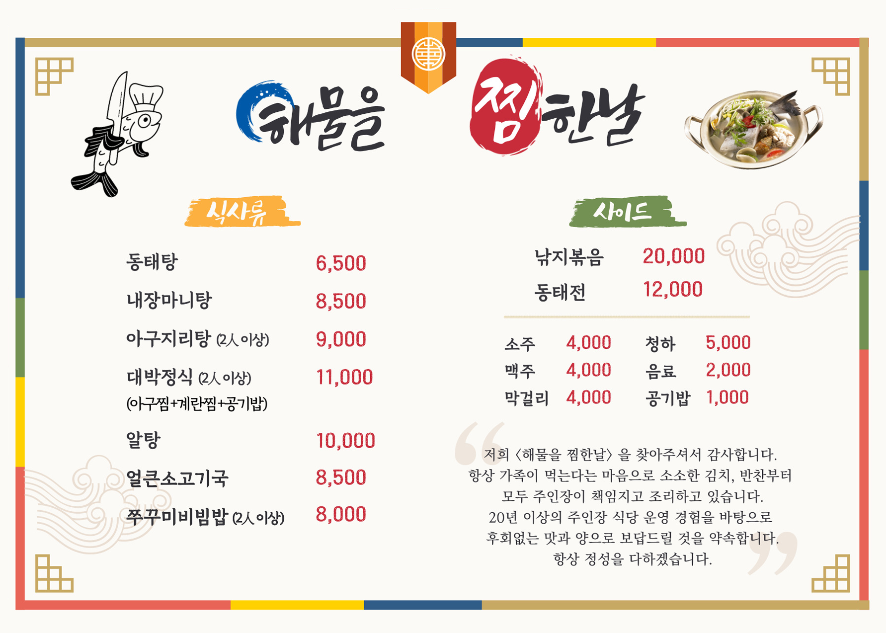 해물을 찜한날