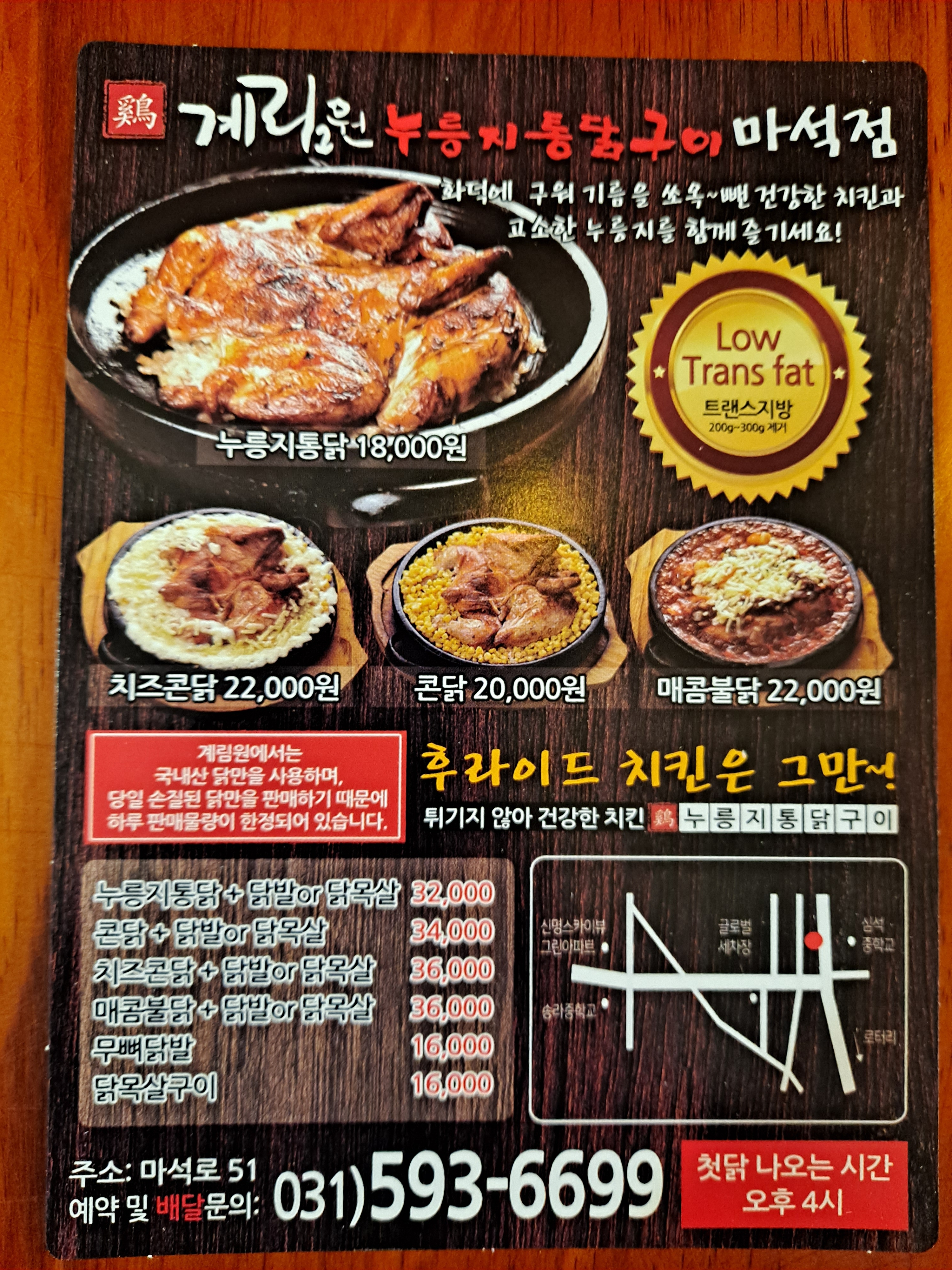 계림원 누릉지통닭구이 마석점