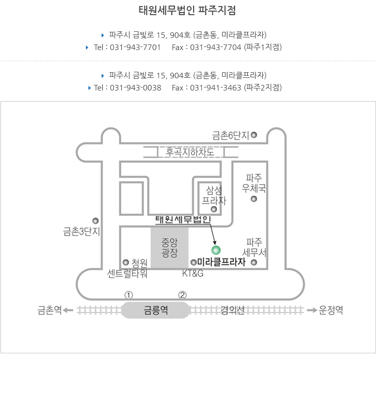 태원세무법인 파주지점 대표 이미지
