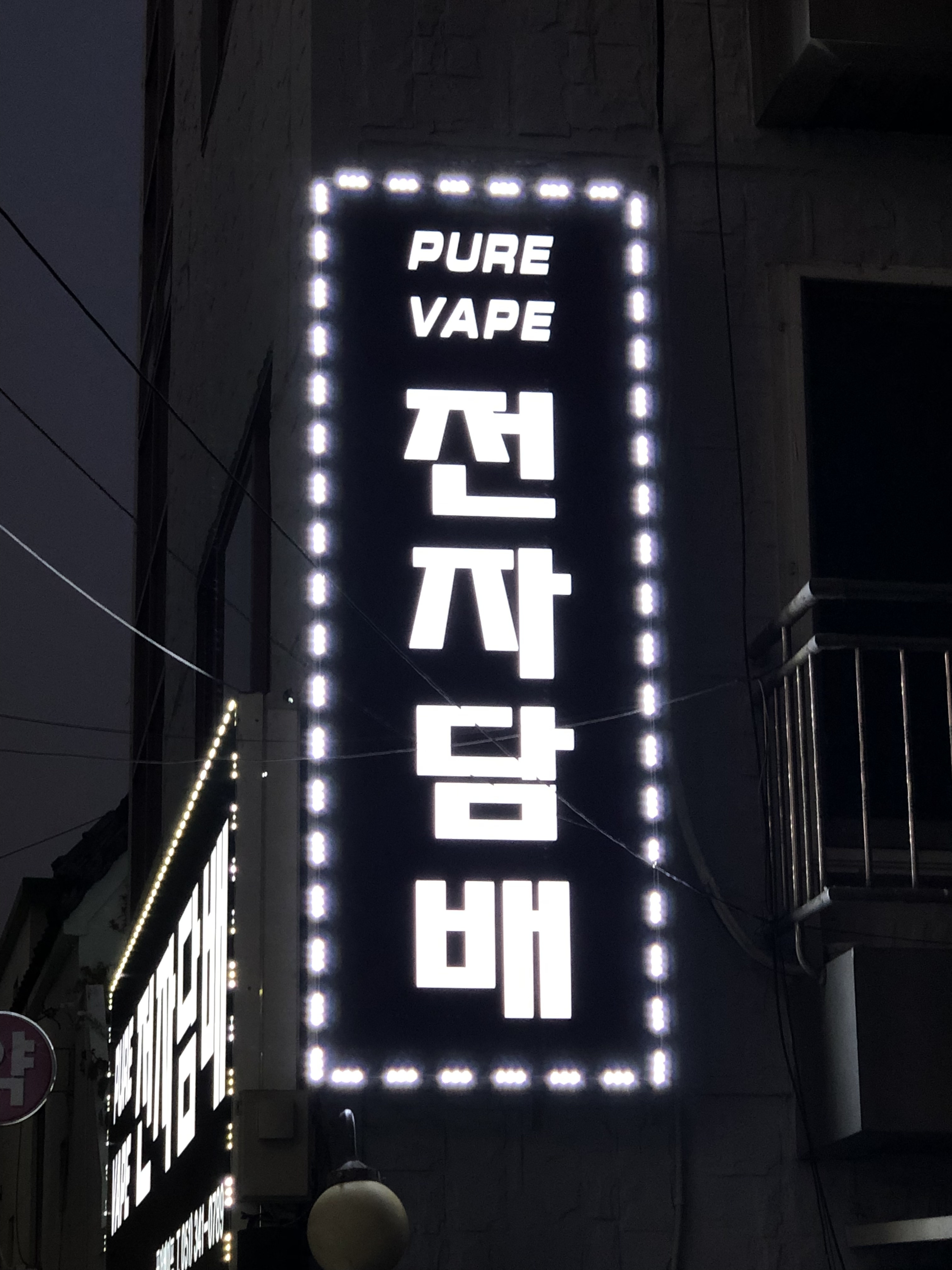 퓨어베이프 전자담배