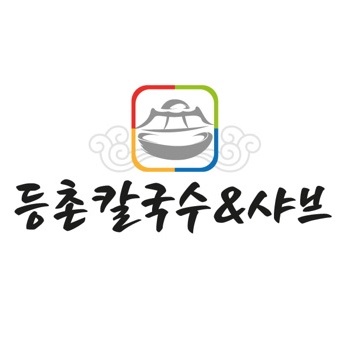 등촌칼국수&샤브