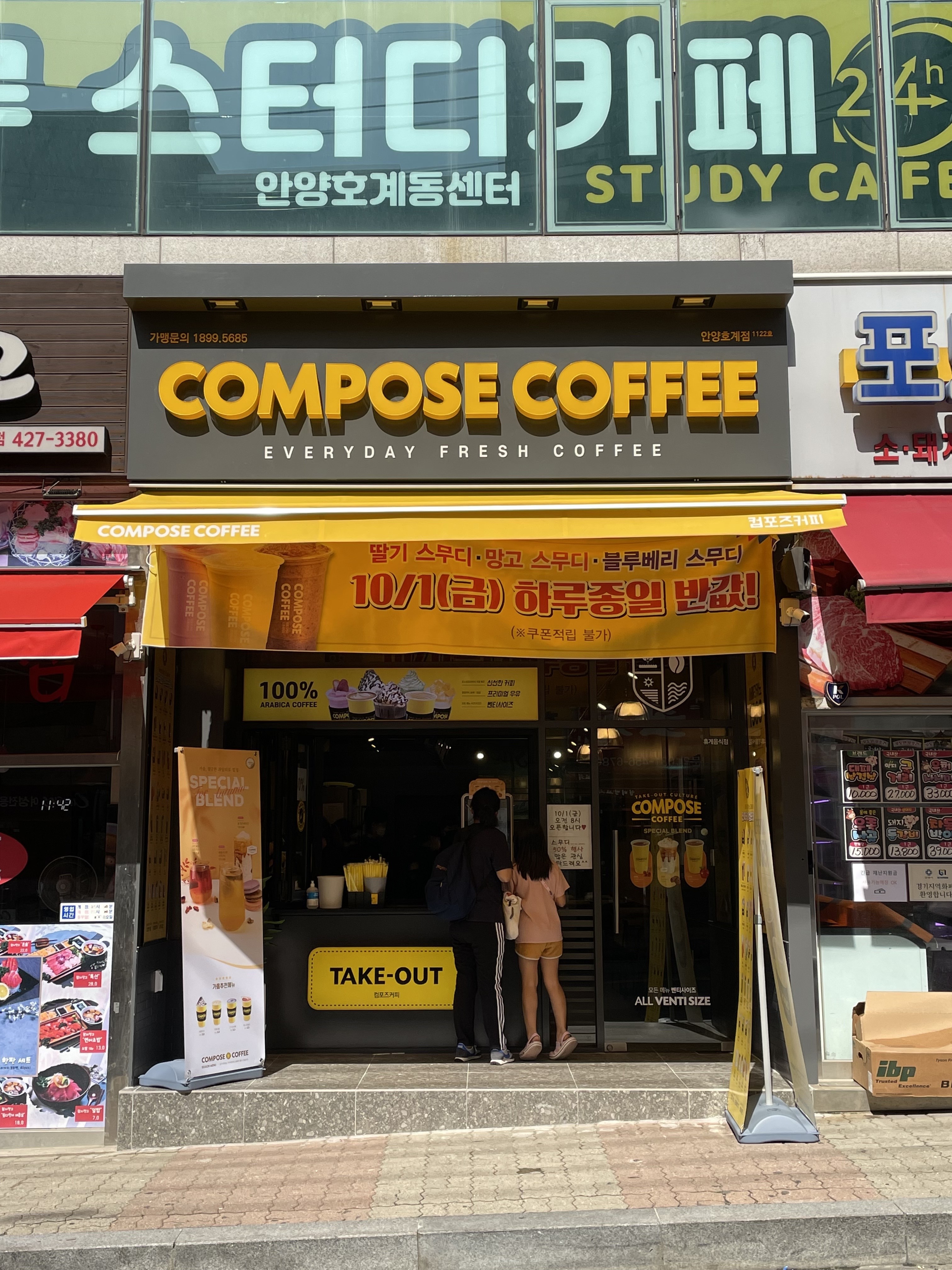 컴포즈커피 안양호계점