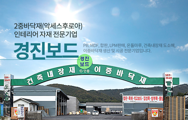 경진보드