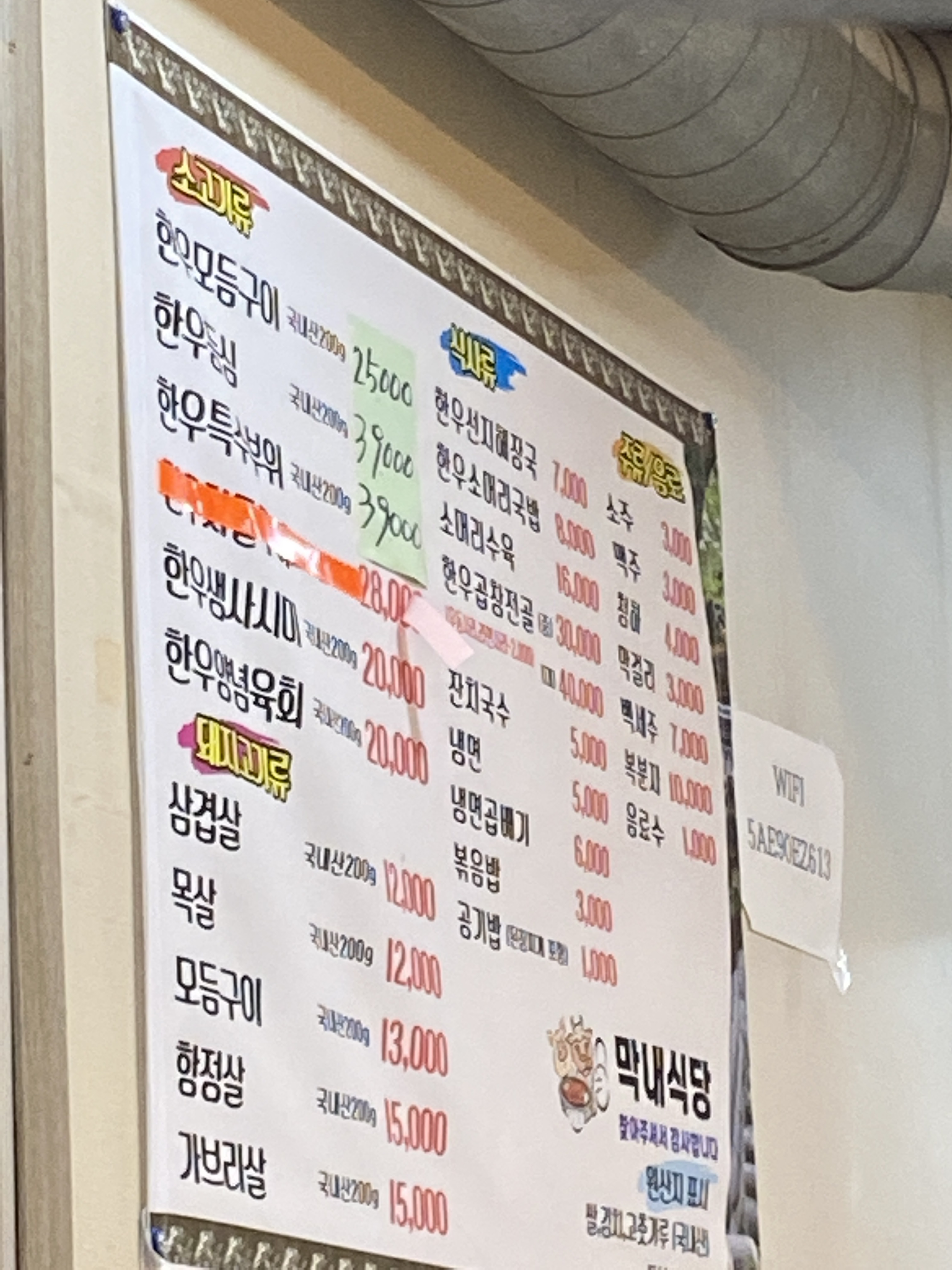 막내 정육점 식당