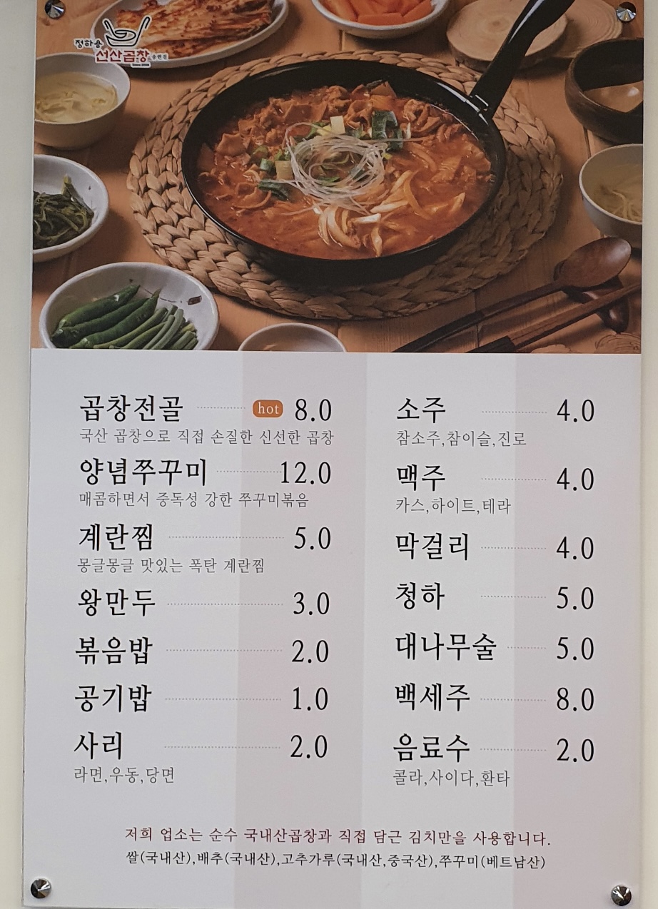 정하용 선산곱창 연경지묘점