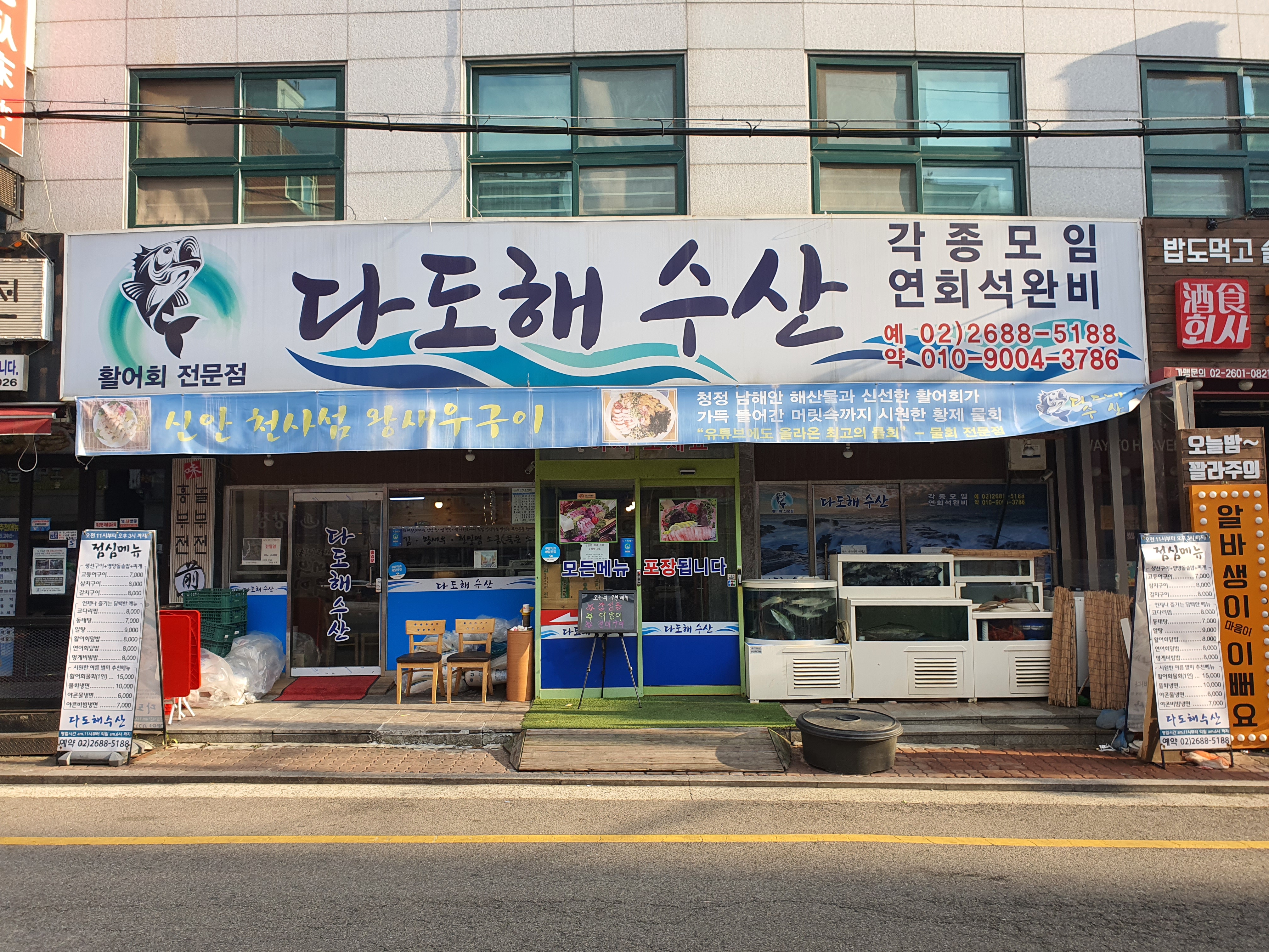 다도해수산