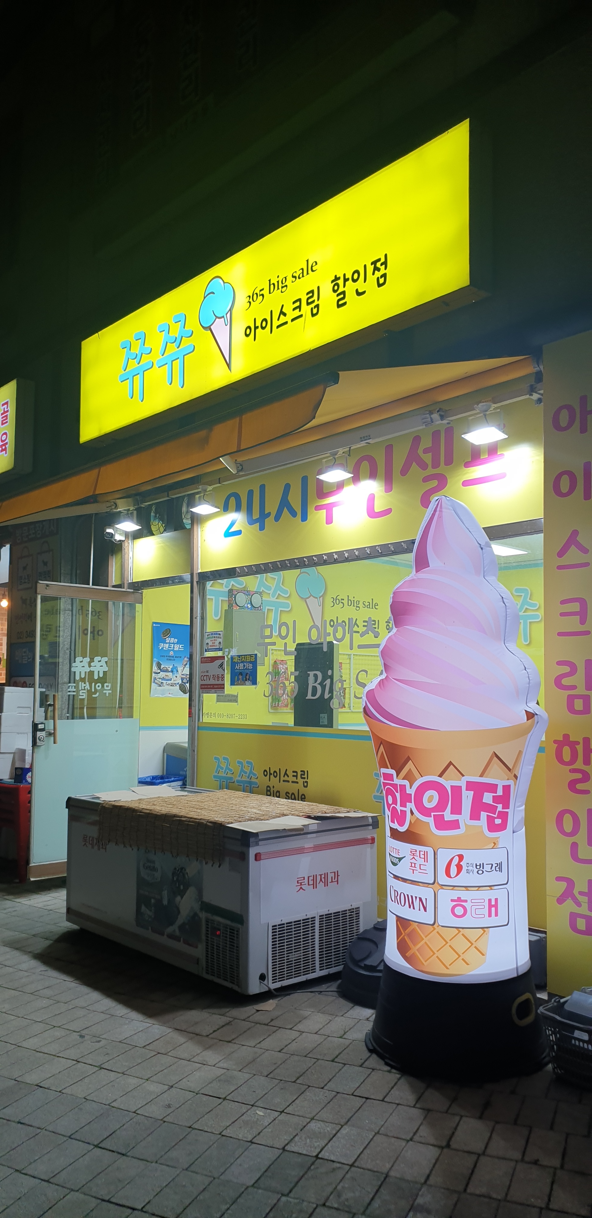 쮸쮸아이스크림 도봉2호점