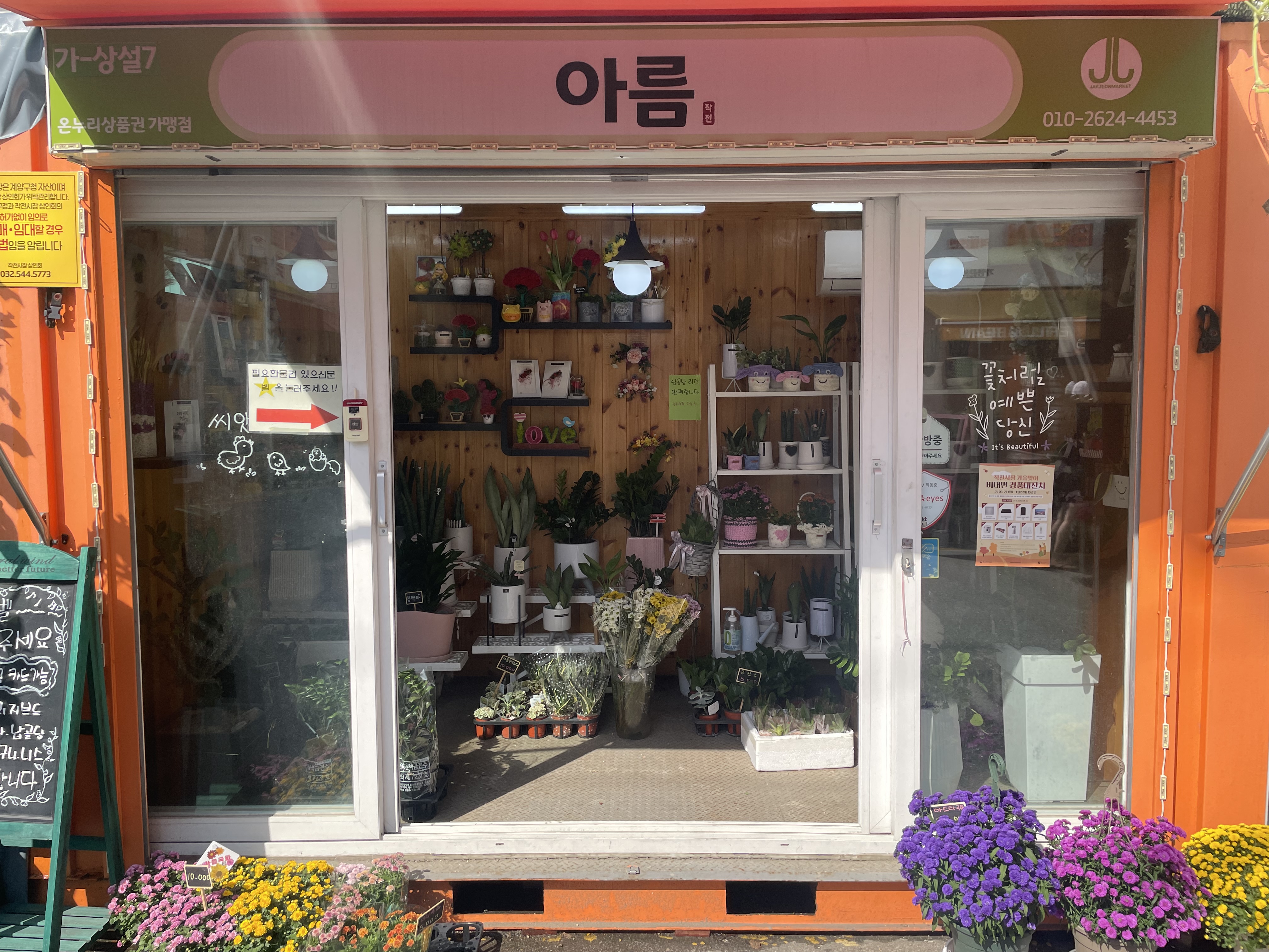 아름화원