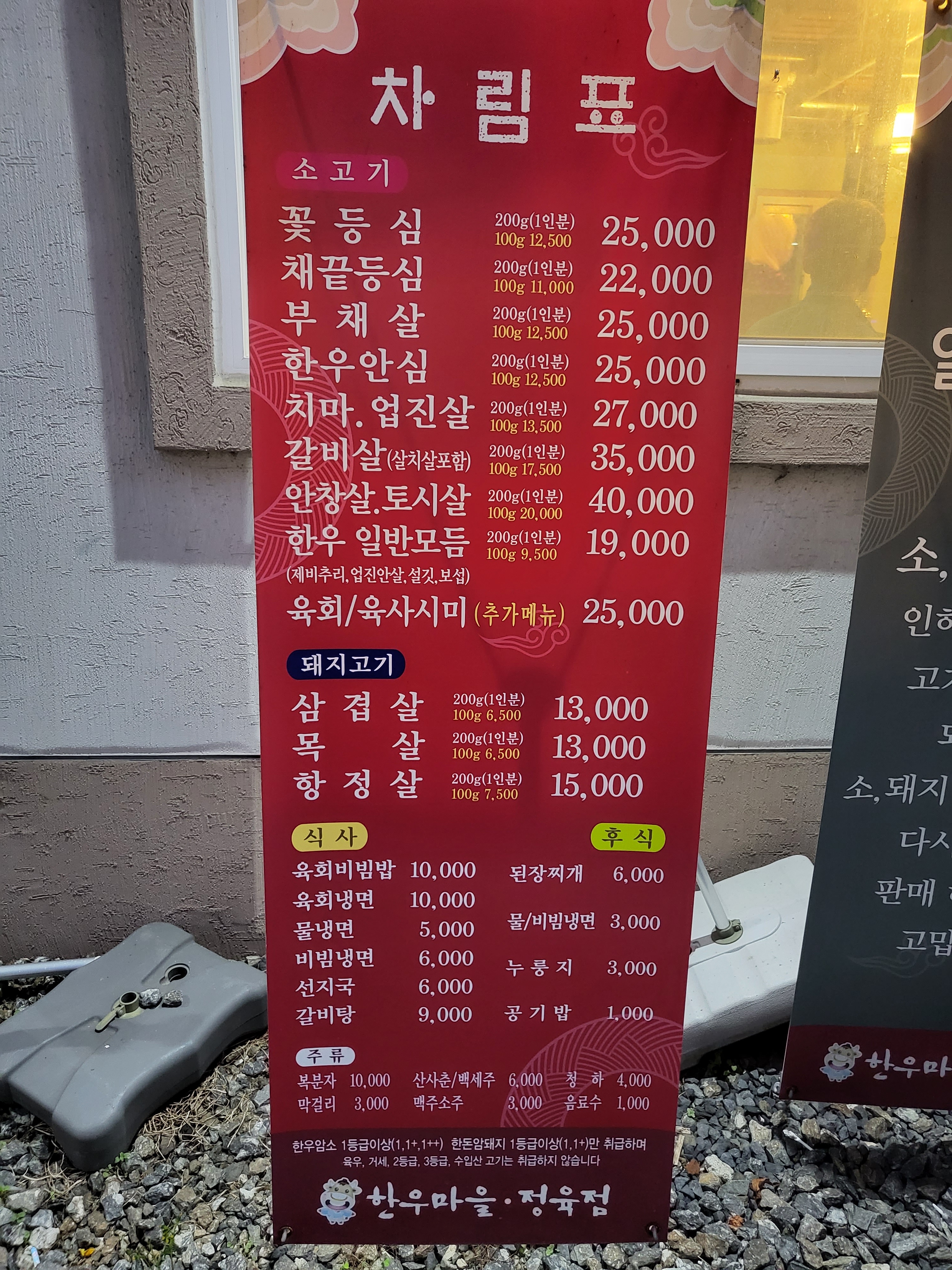 한우마을