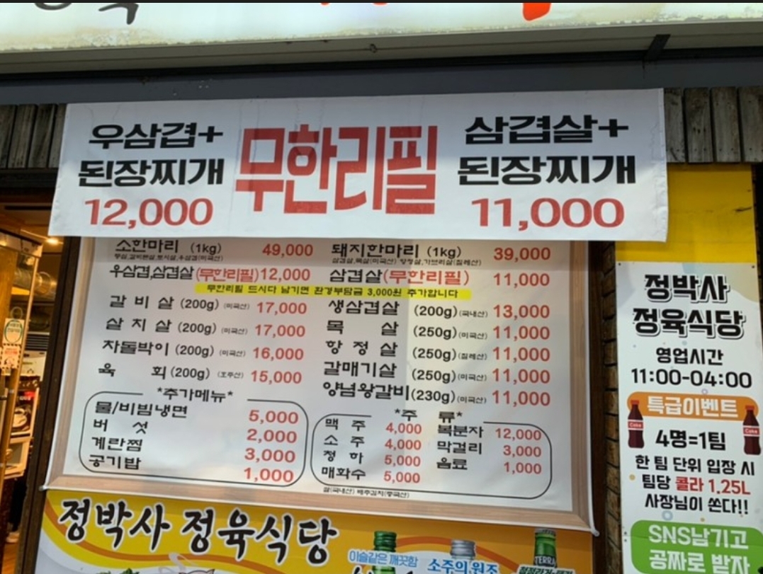 정박사 정육식당 서울대입구점