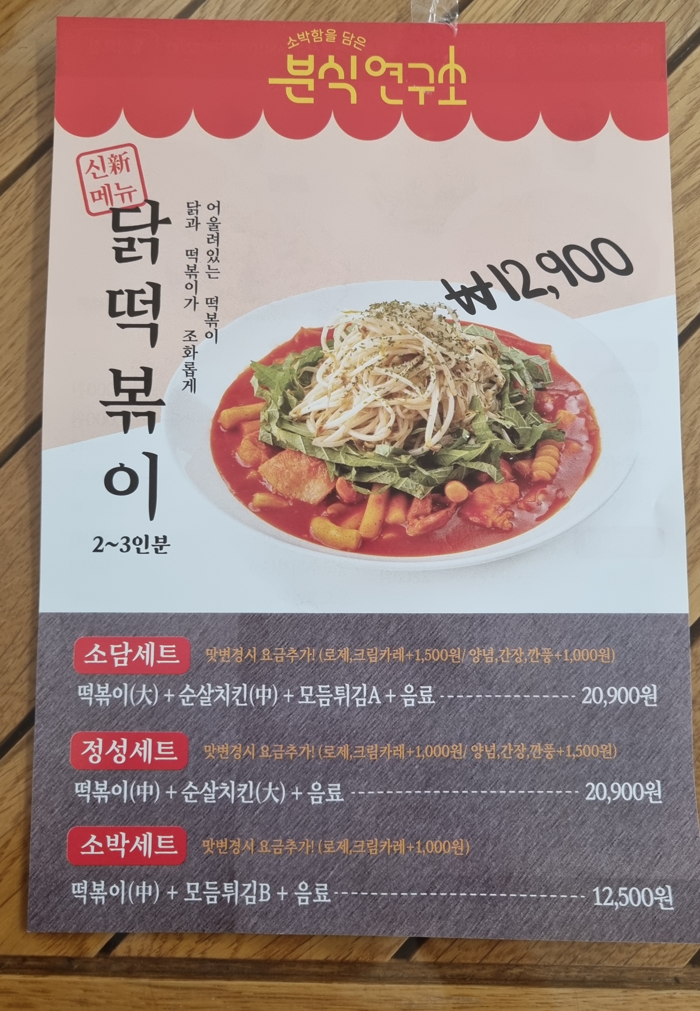 소박함을 담은 분식연구소
