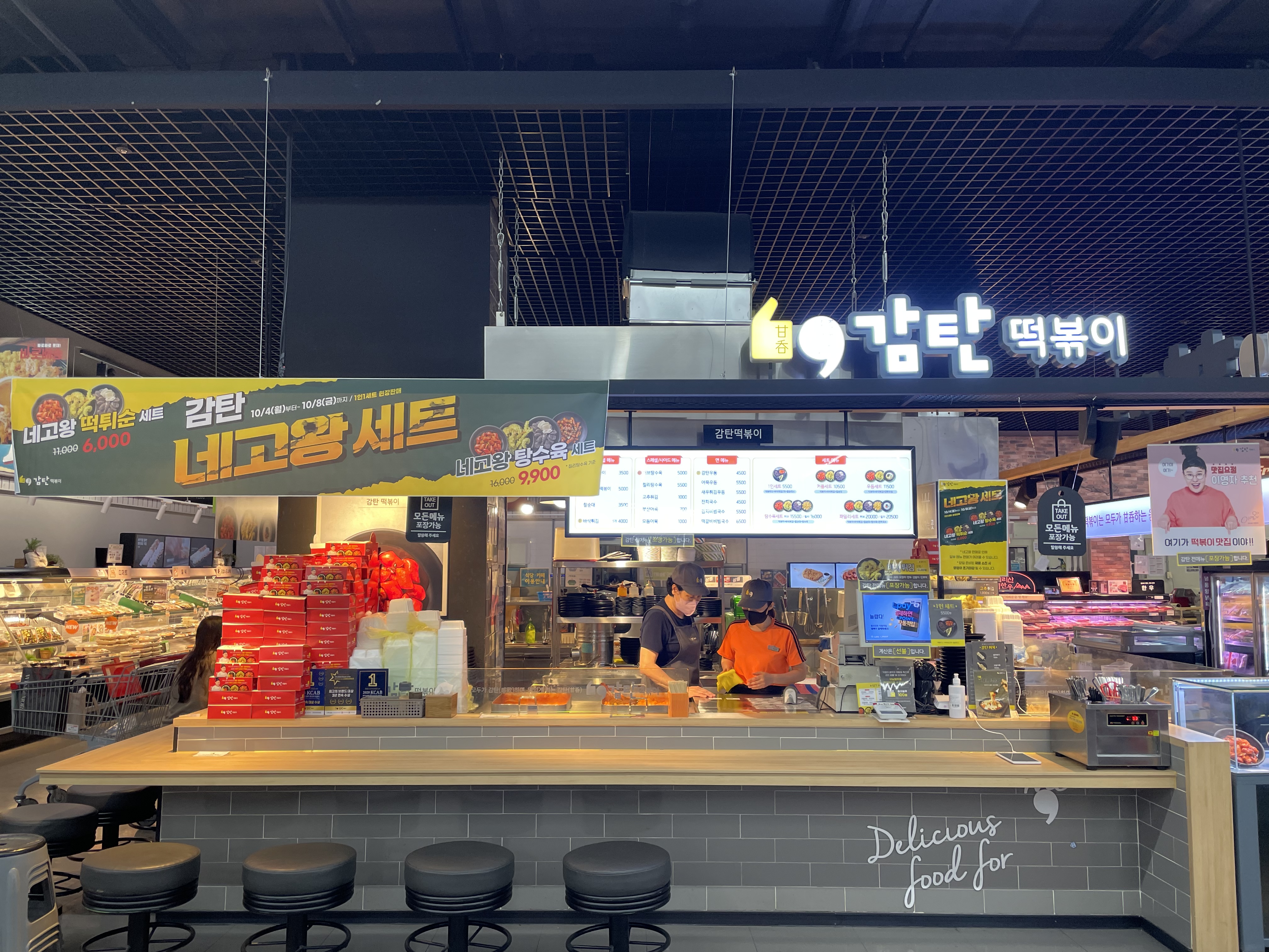 감탄떡볶이 롯데마트광교점