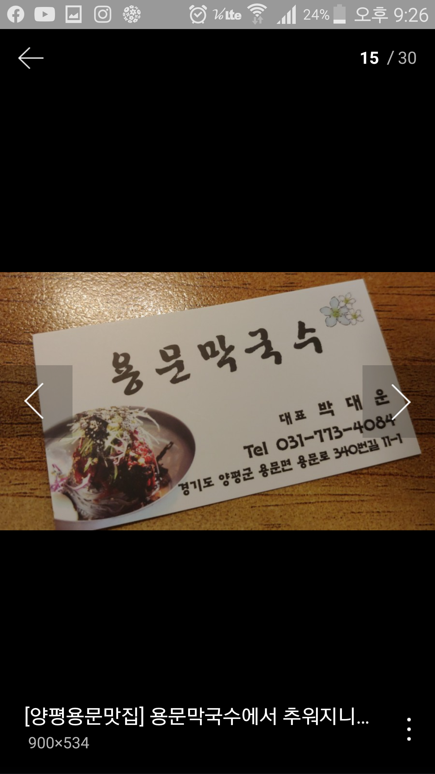 용문막국수