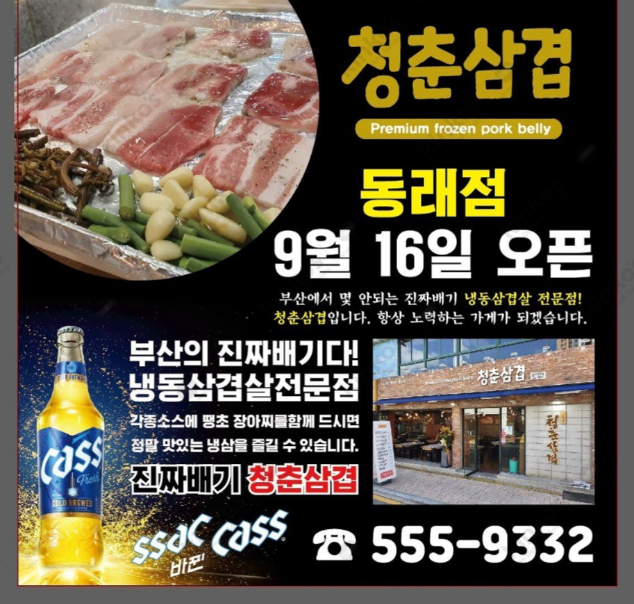 청춘삼겹