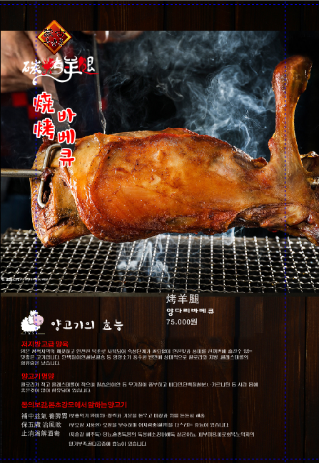 목양촌몽골양다리바베큐 명촌점