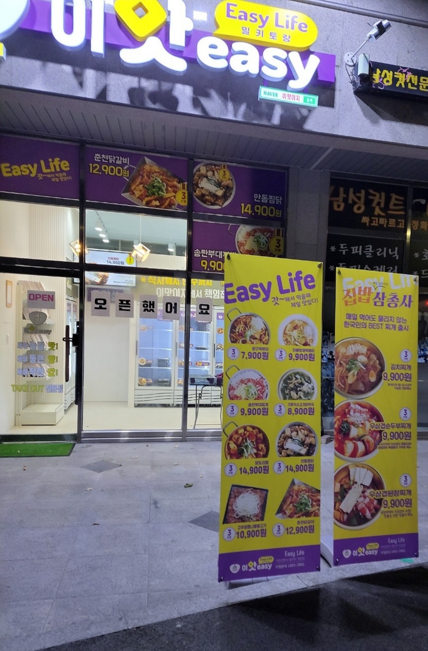 이맛이지 용인청덕점