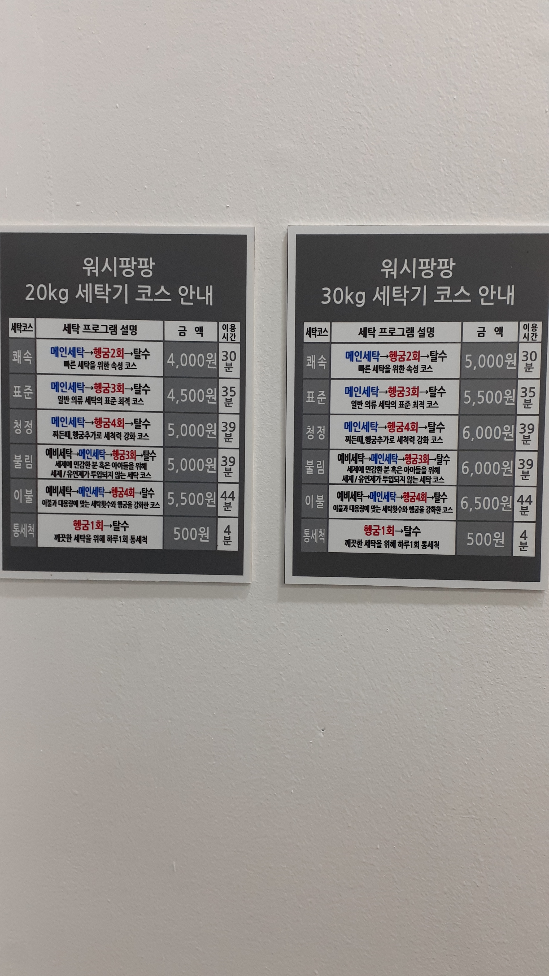 워시팡팡 셀프빨래방 주안점