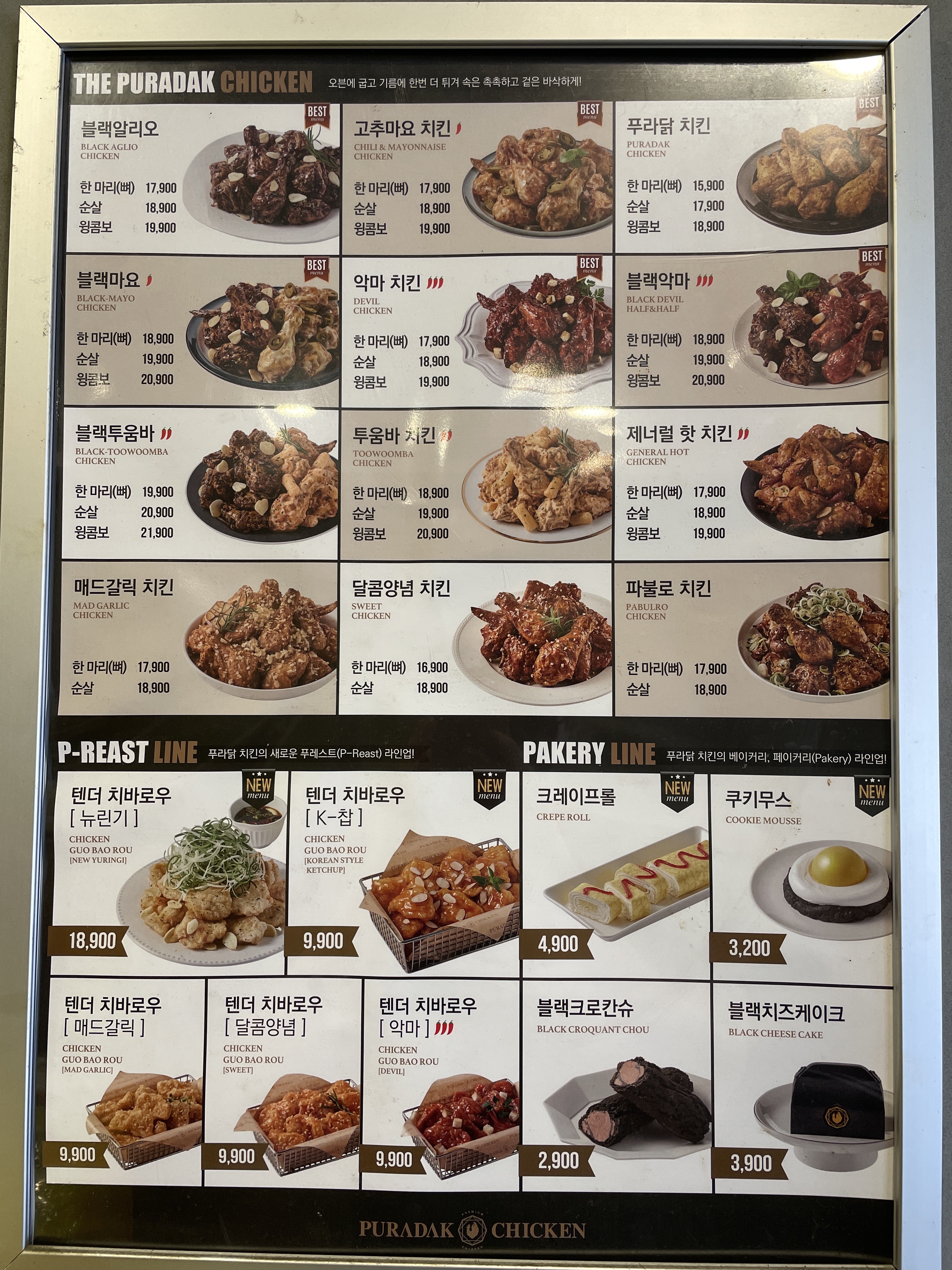 푸라닭 수원망포점