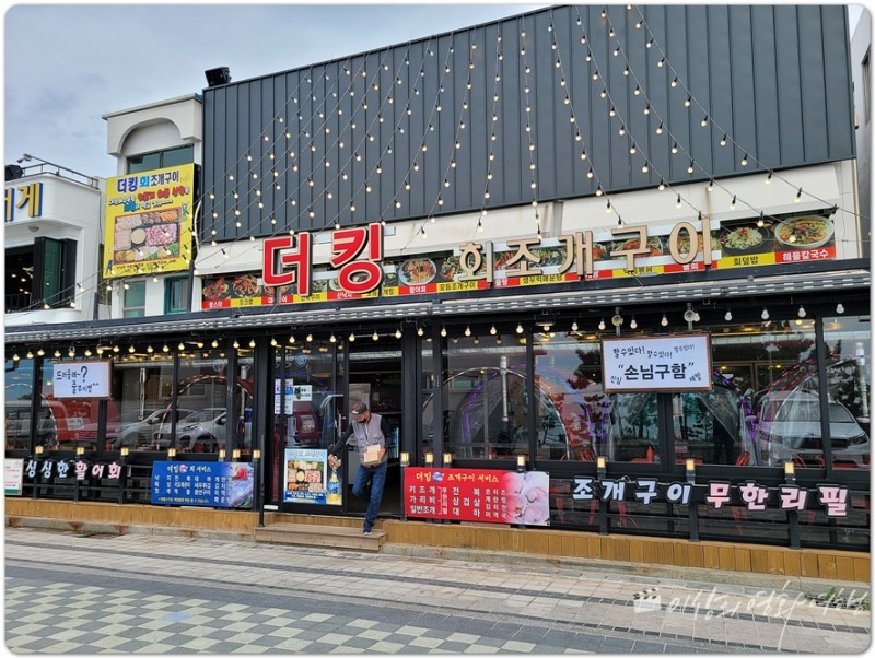 더킹회조개구이