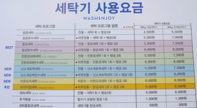 워시엔조이 셀프빨래방 삼척남양점