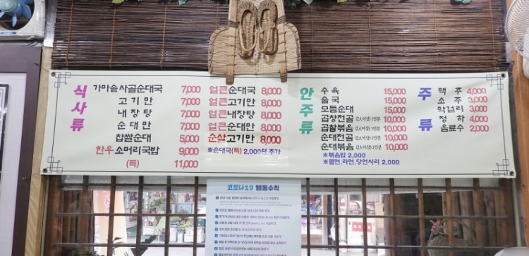 병천진순대
