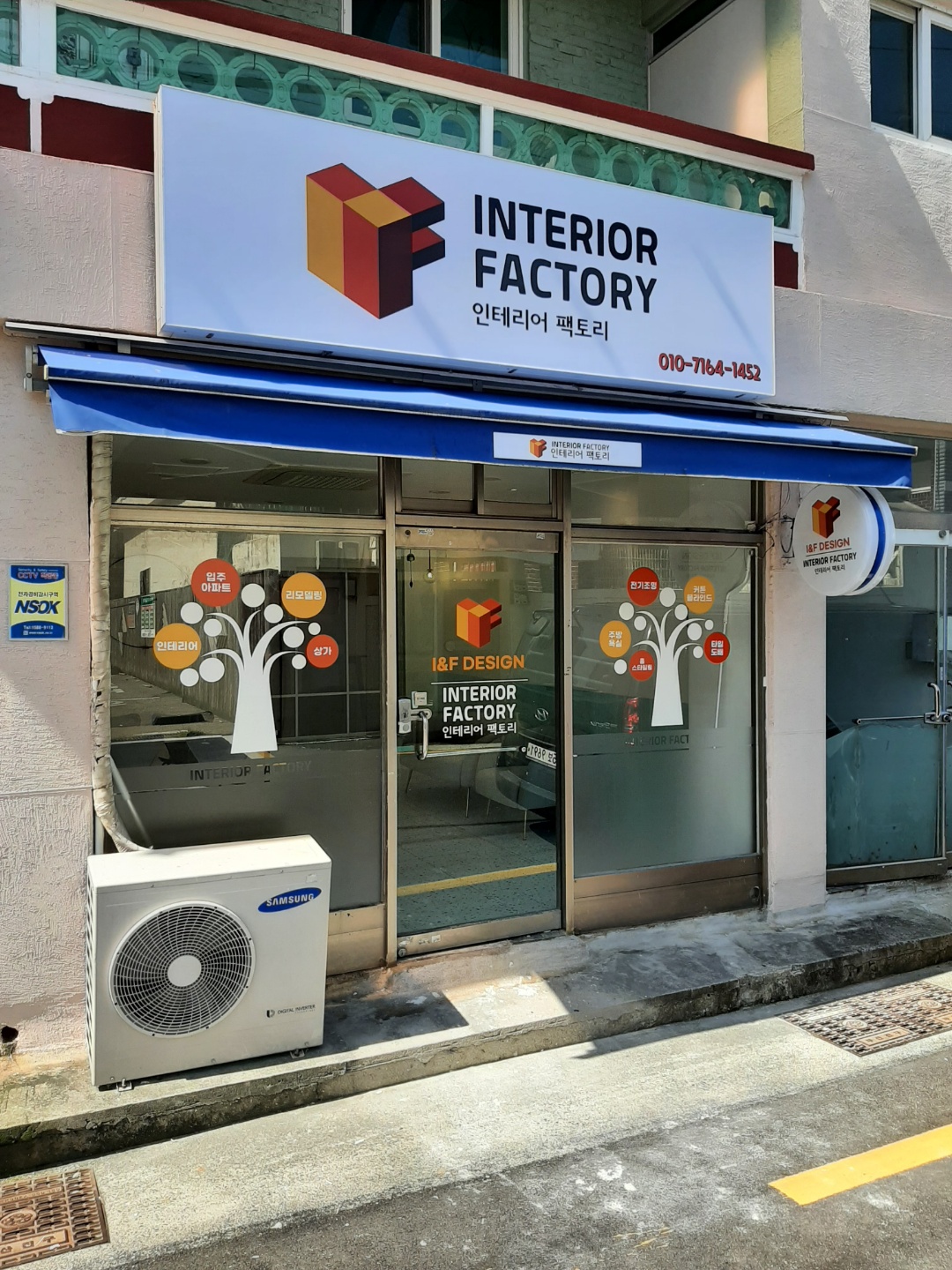 I&F디자인인테리어팩토리