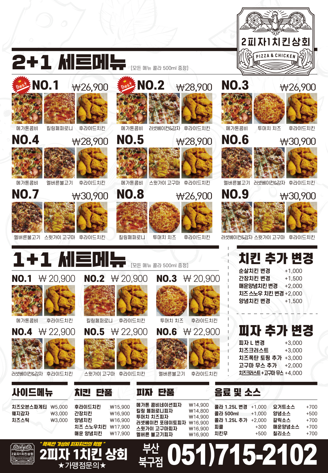 2피자1치킨상회 부산북구점