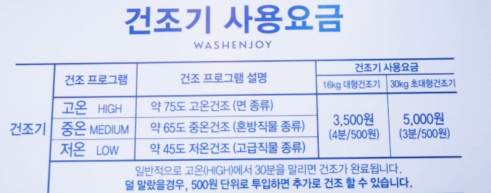 워시엔조이 셀프빨래방 삼척남양점
