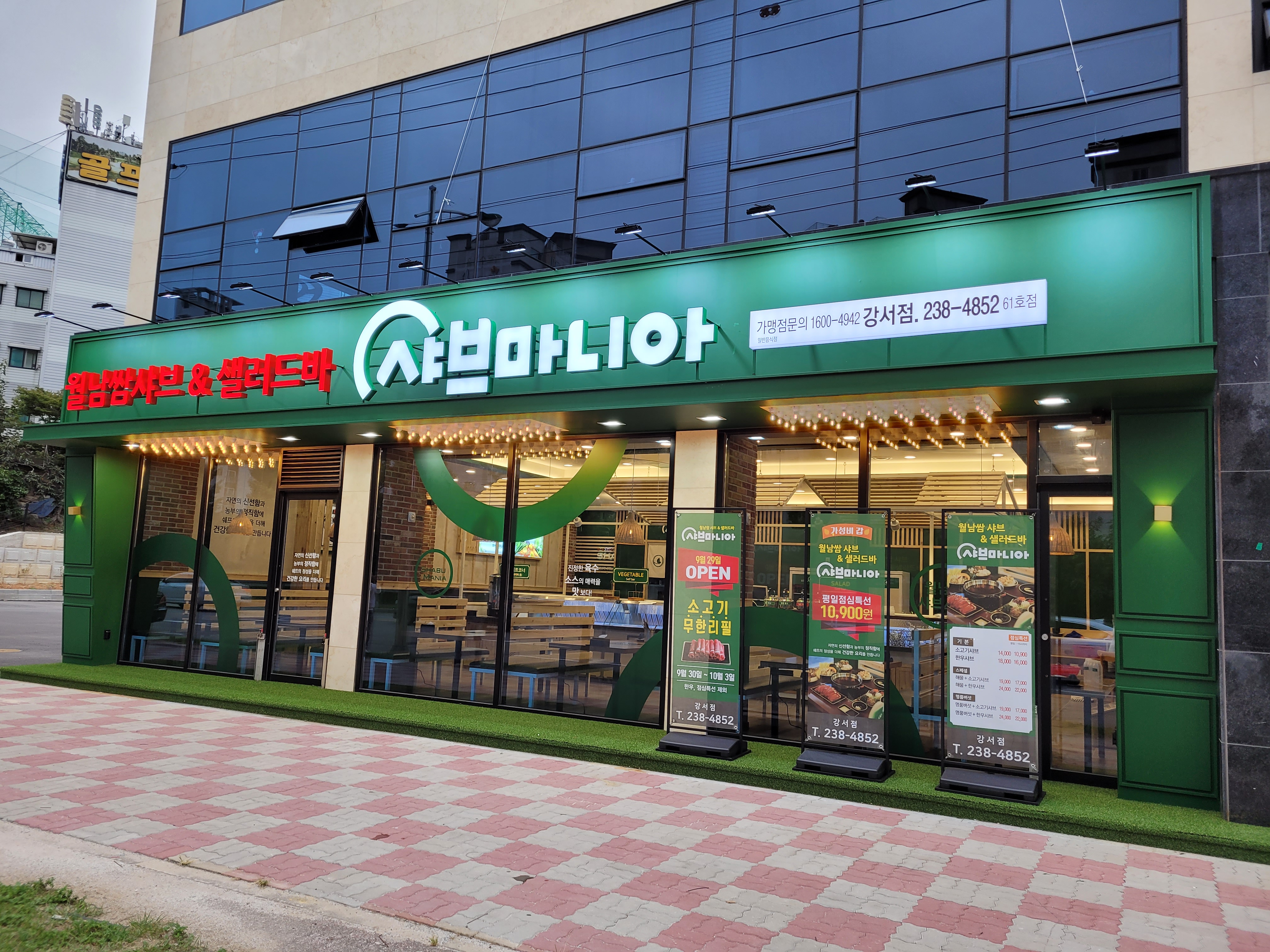샤브마니아 강서점