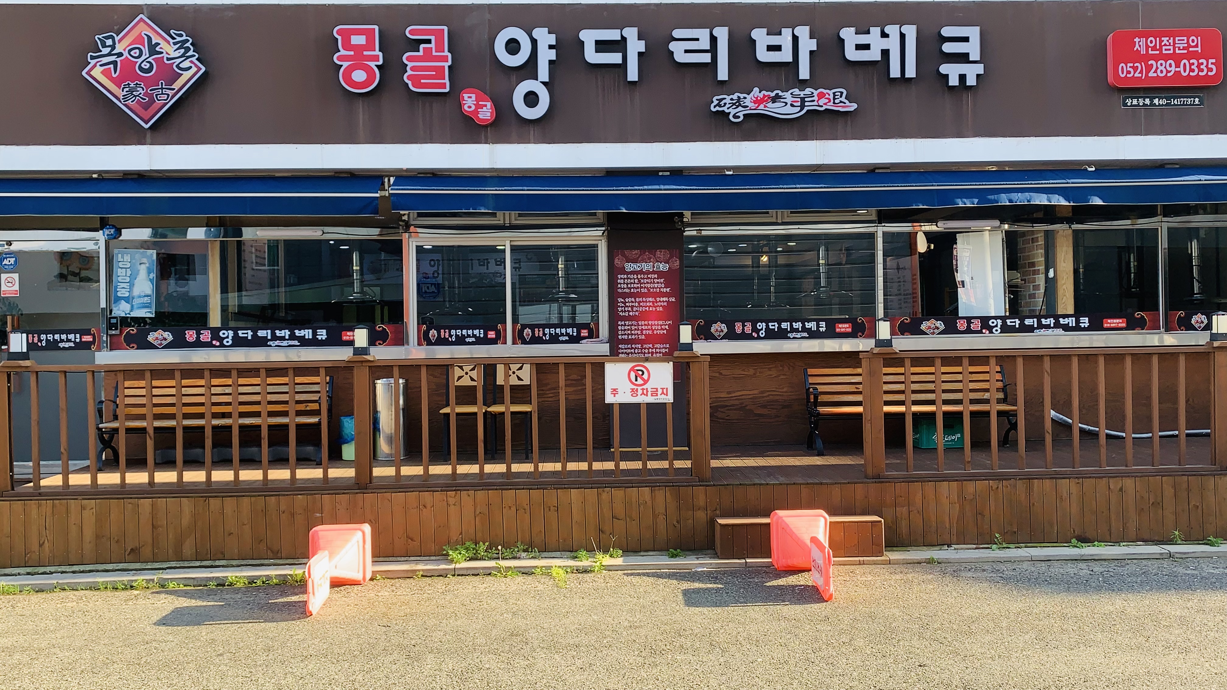 목양촌몽골양다리바베큐 명촌점