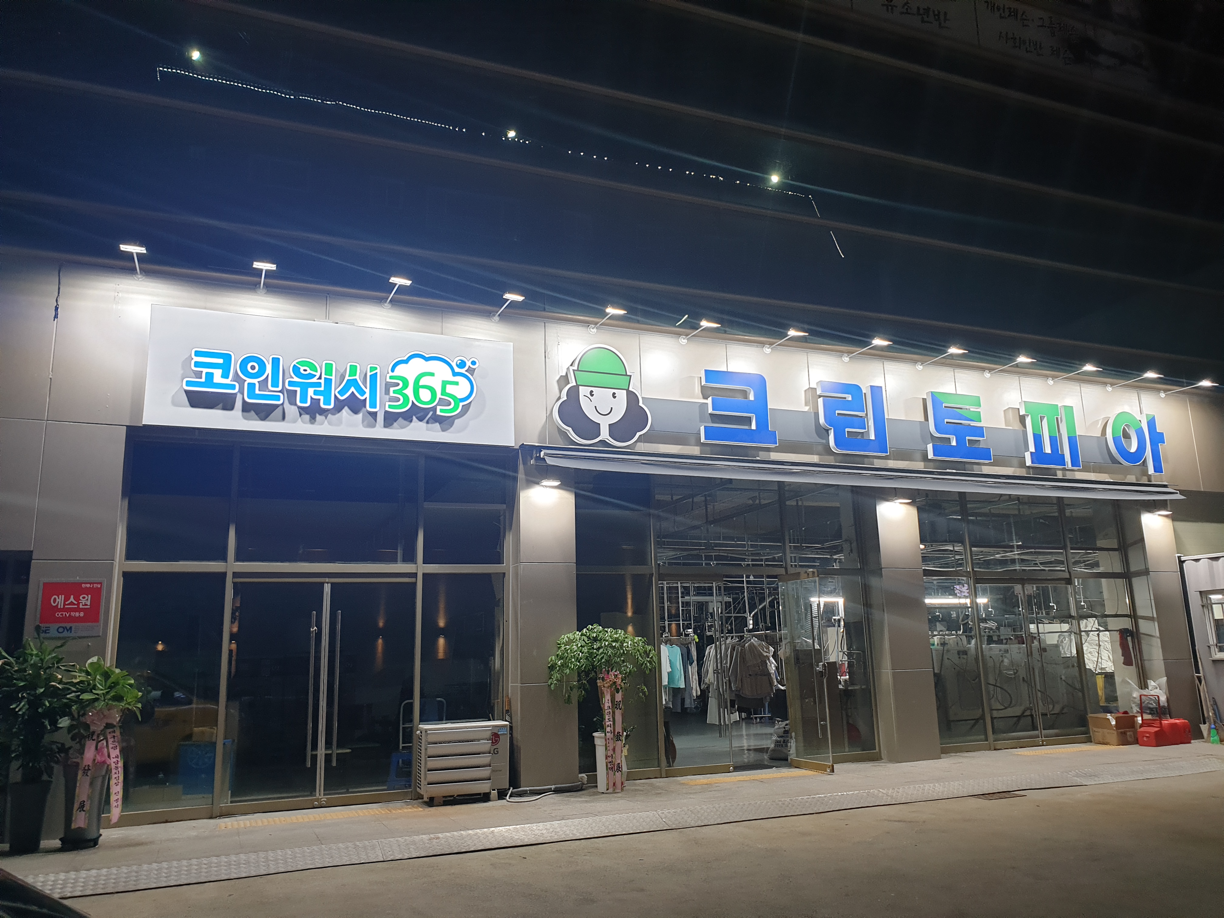 크린토피아 서대구지사