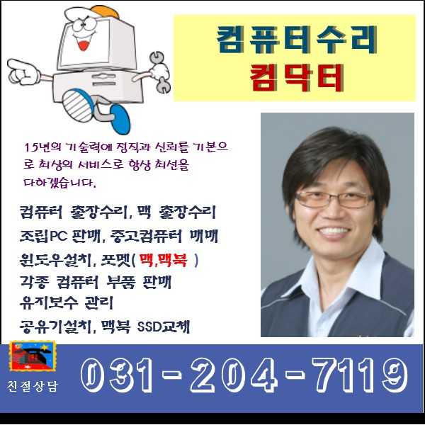 컴퓨터수리 컴닥터