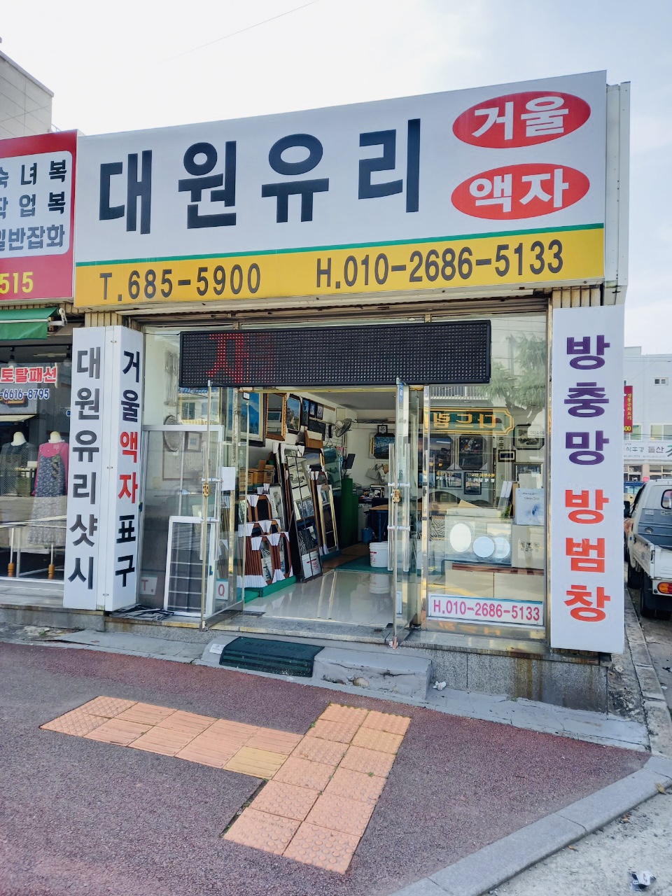대원유리