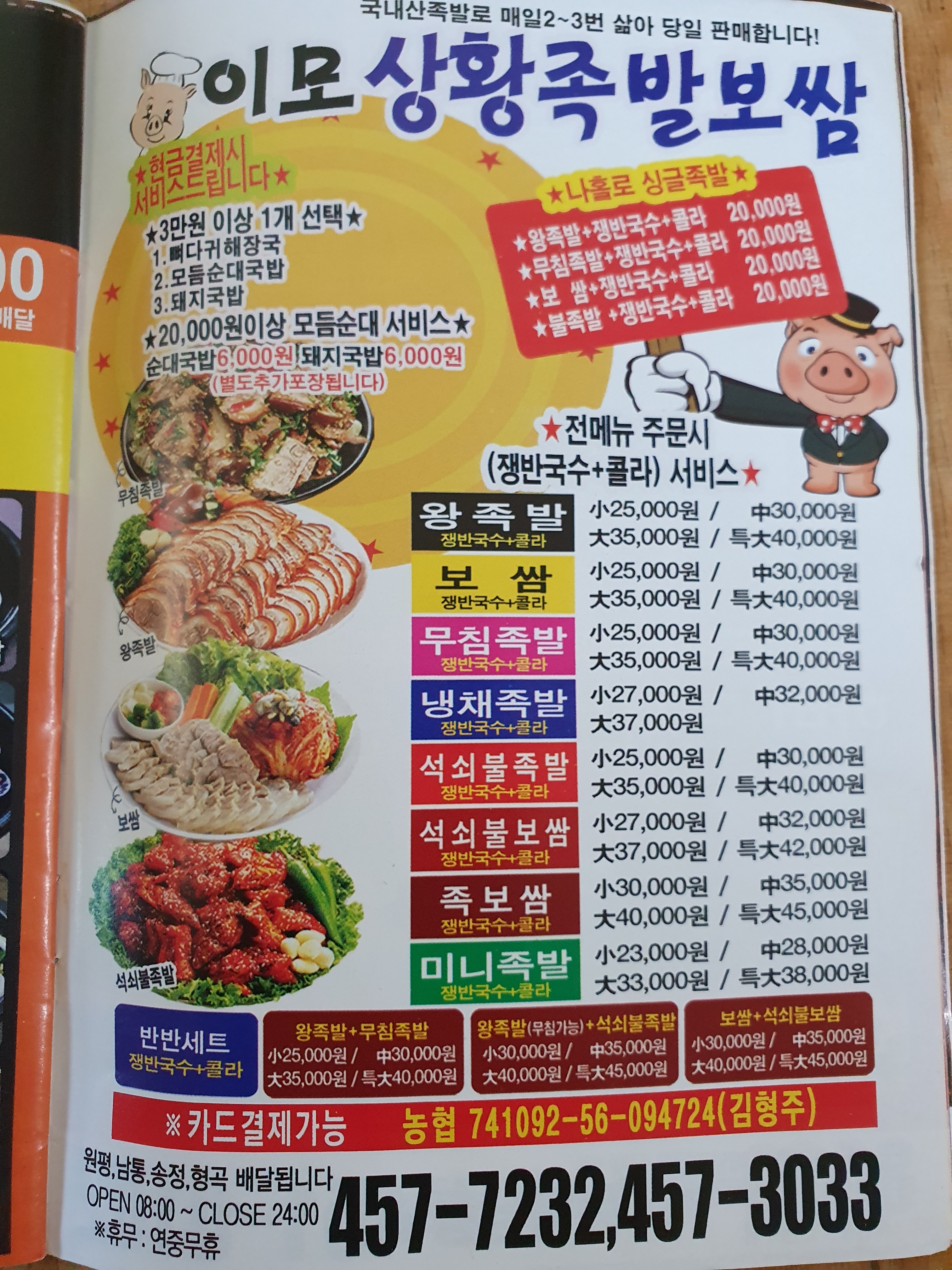 이모상황족발보쌈