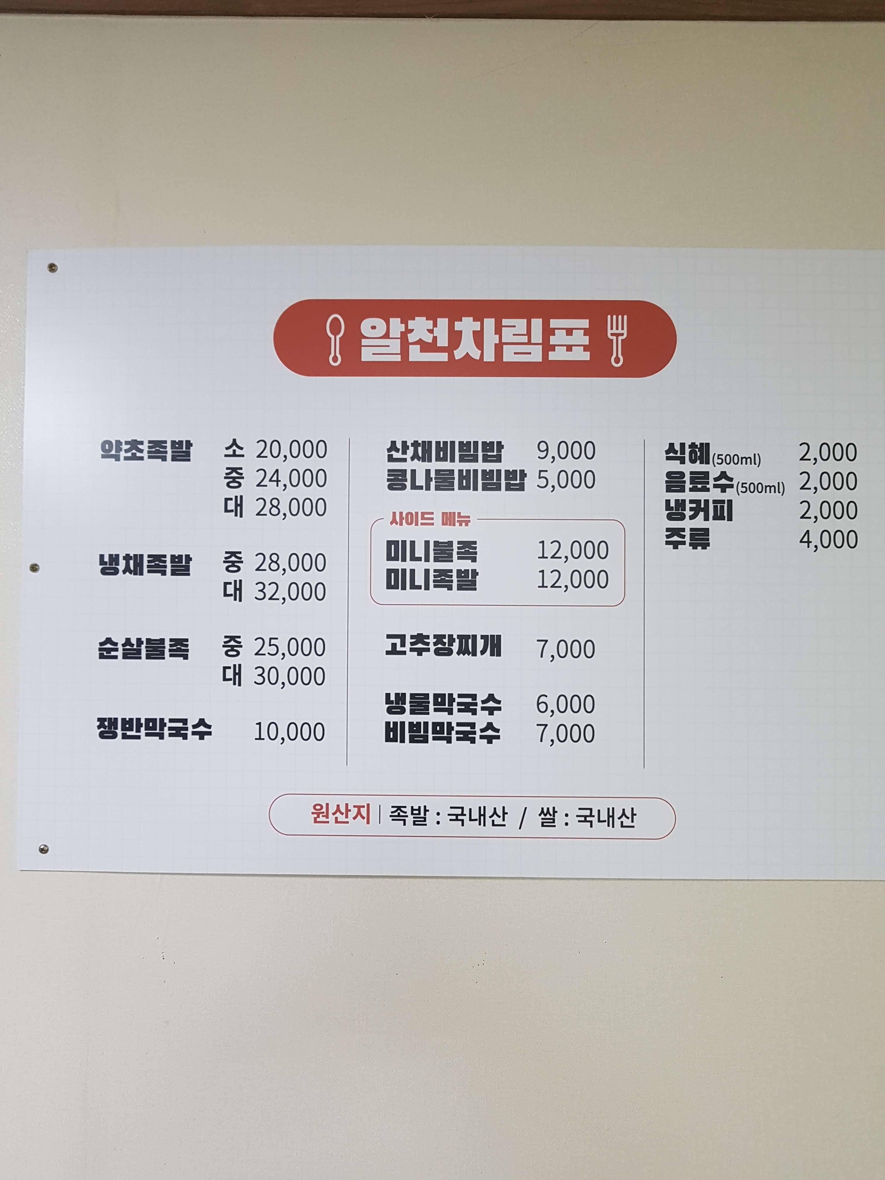 알천