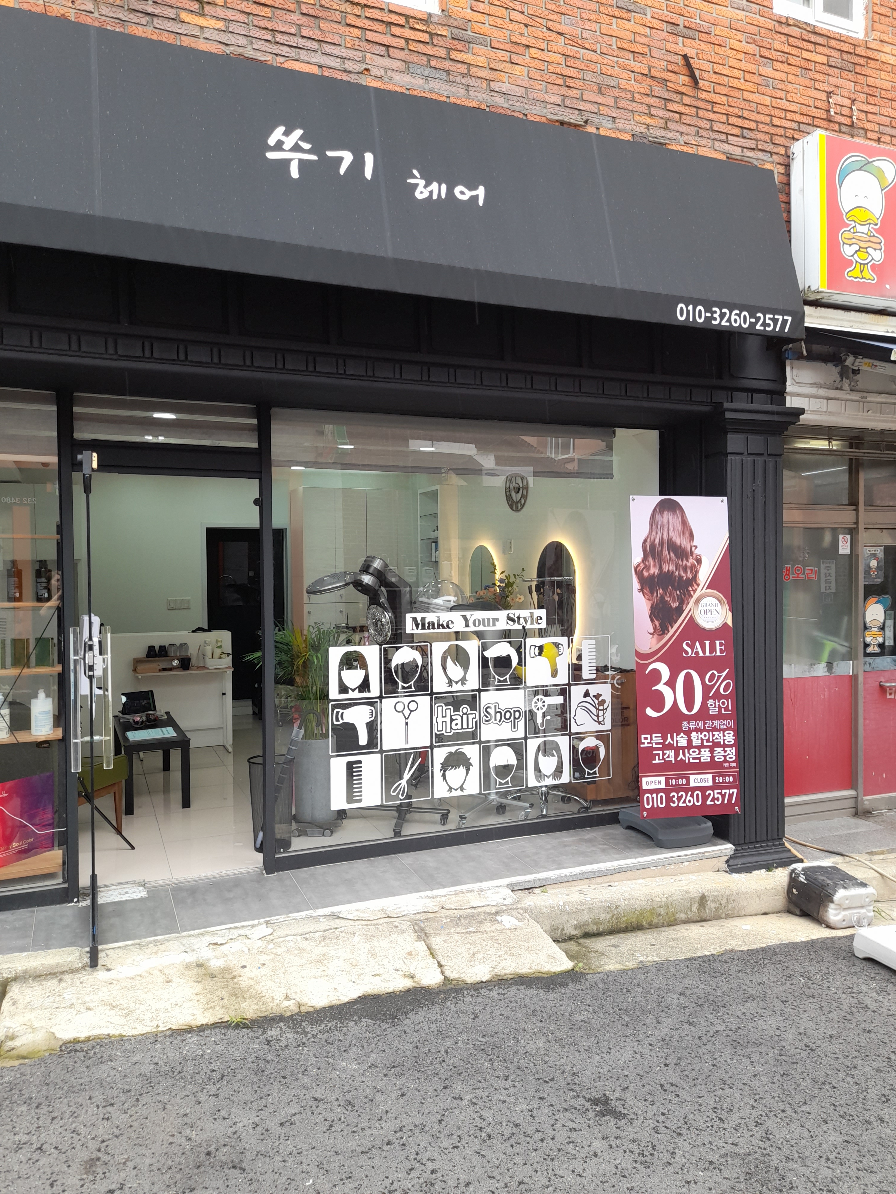 쑤기헤어