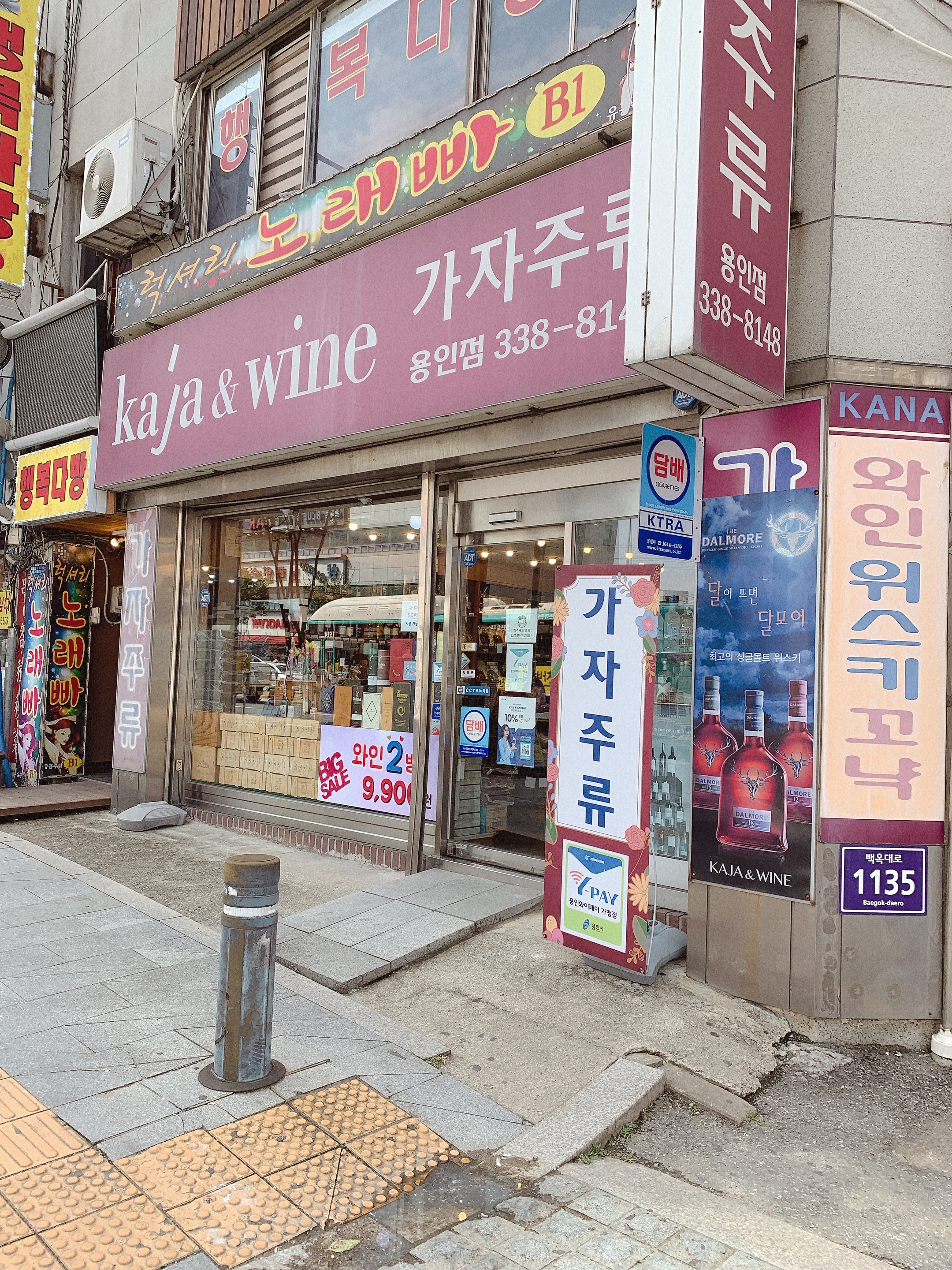가자주류 용인점