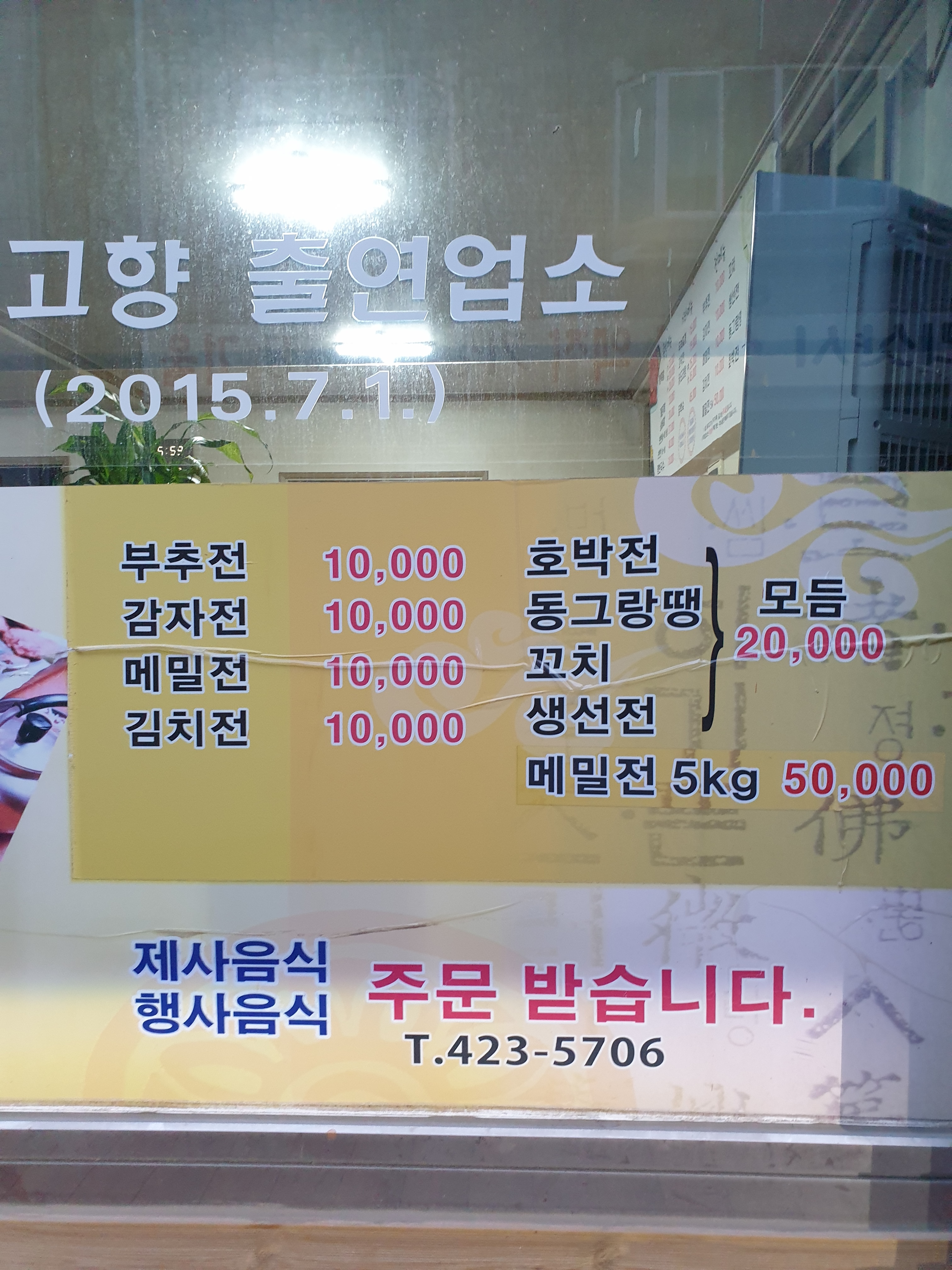 단양마늘왕족발우리전
