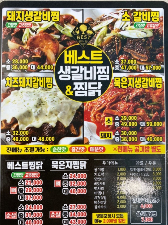 베스트생갈비찜&찜닭 평내호평점