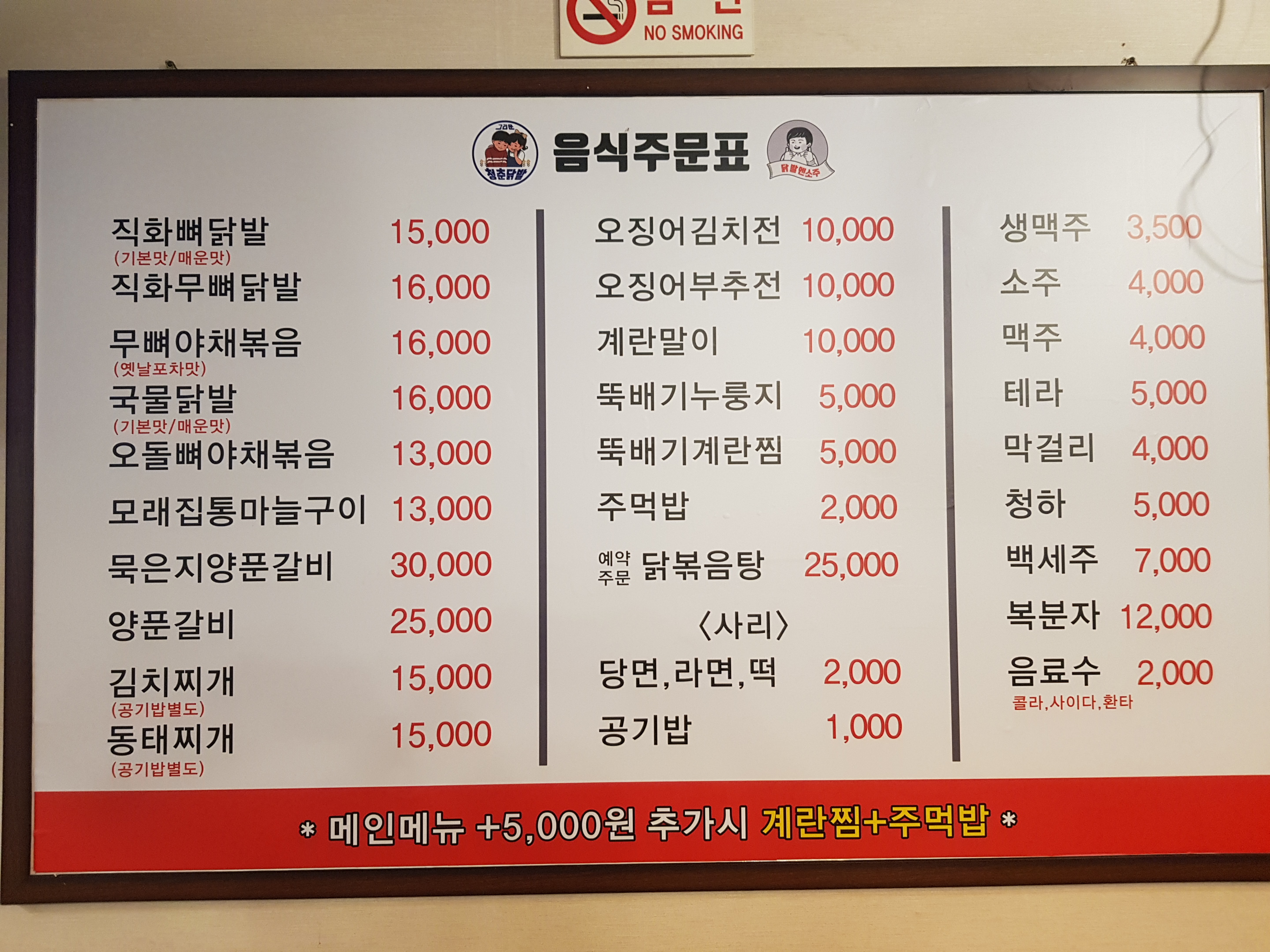 그리운청춘닭발
