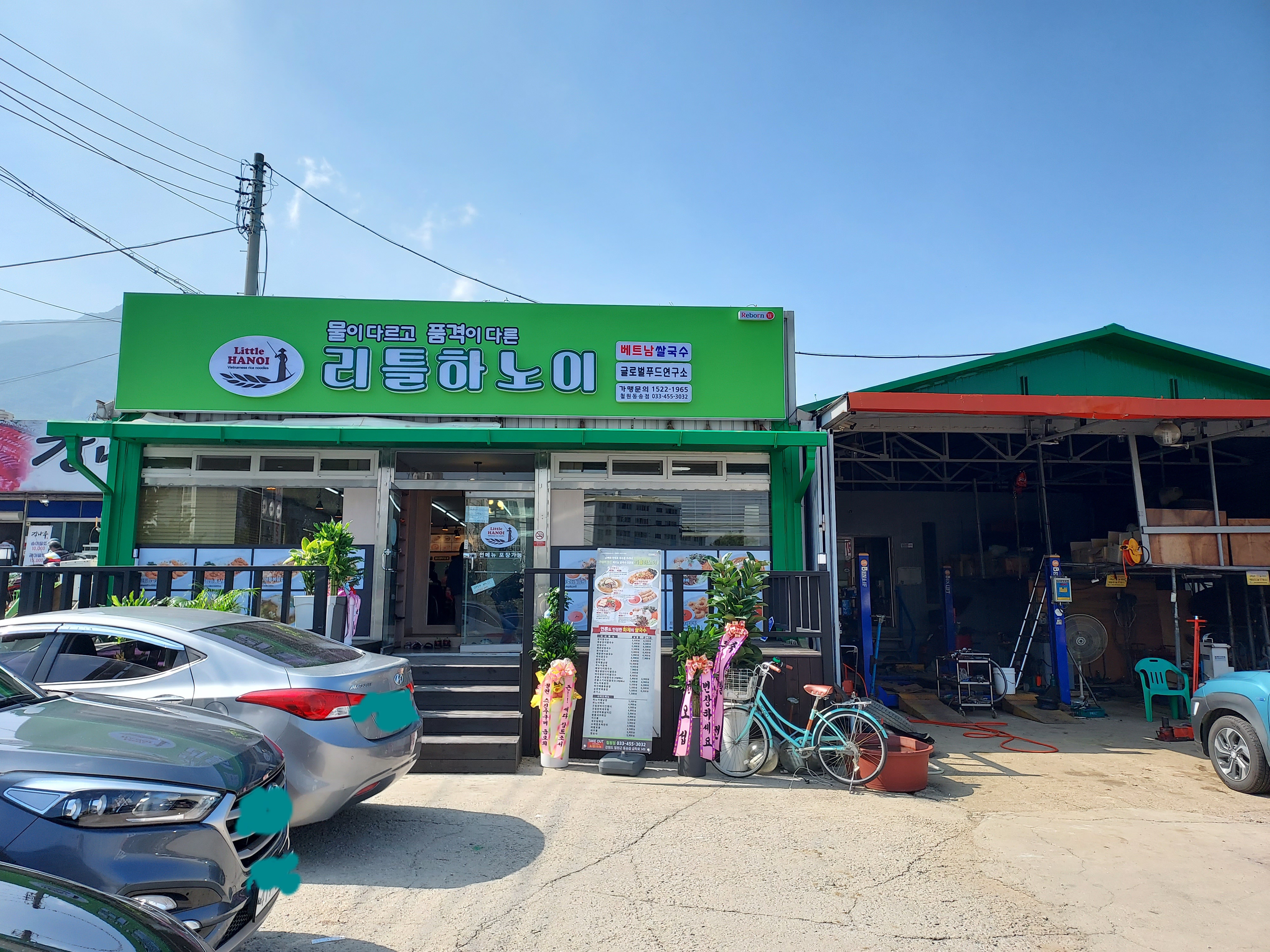 리틀하노이 철원점