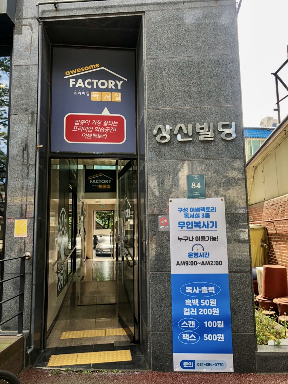 구성어썸팩토리독서실