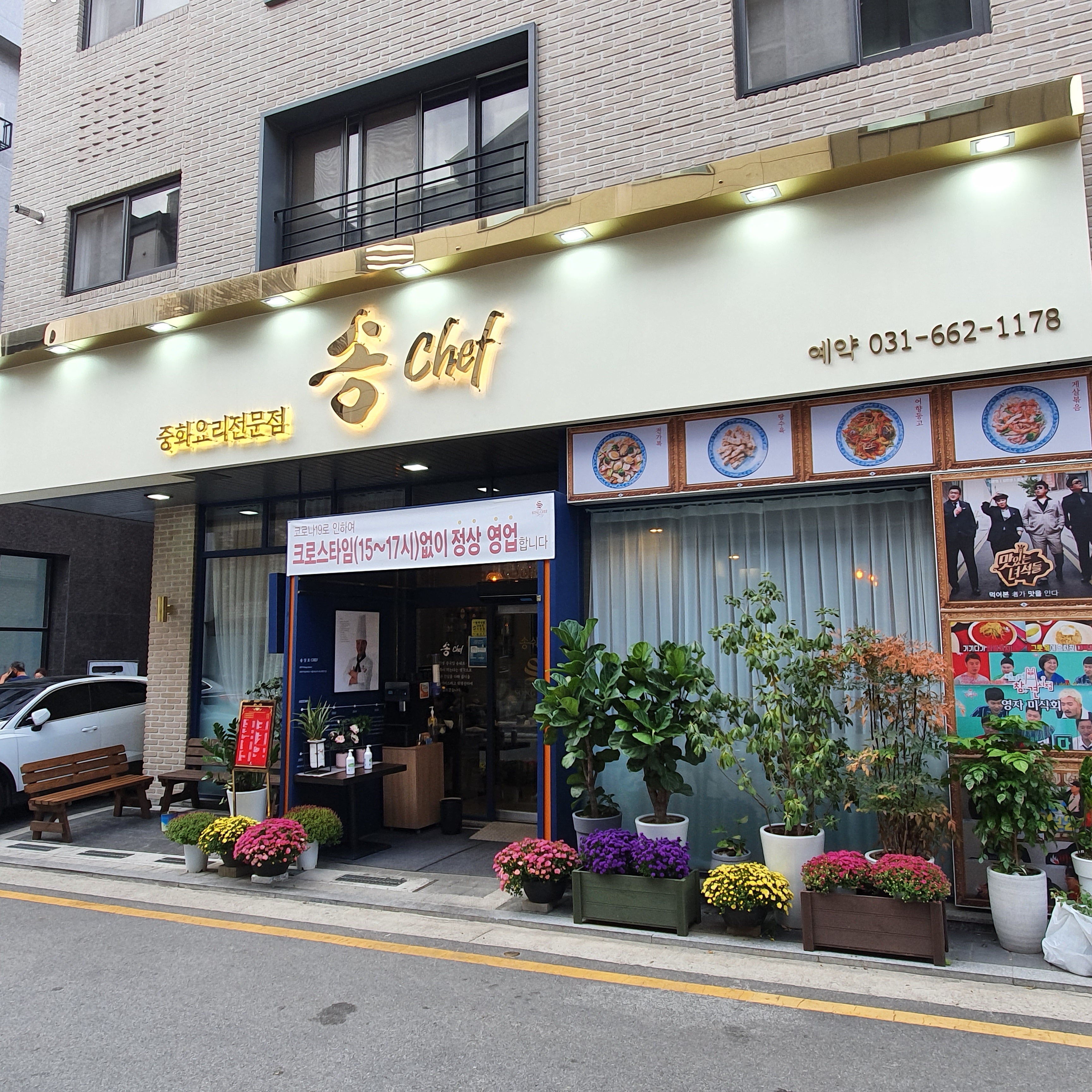 송쉐프 평택고덕점 설명사진