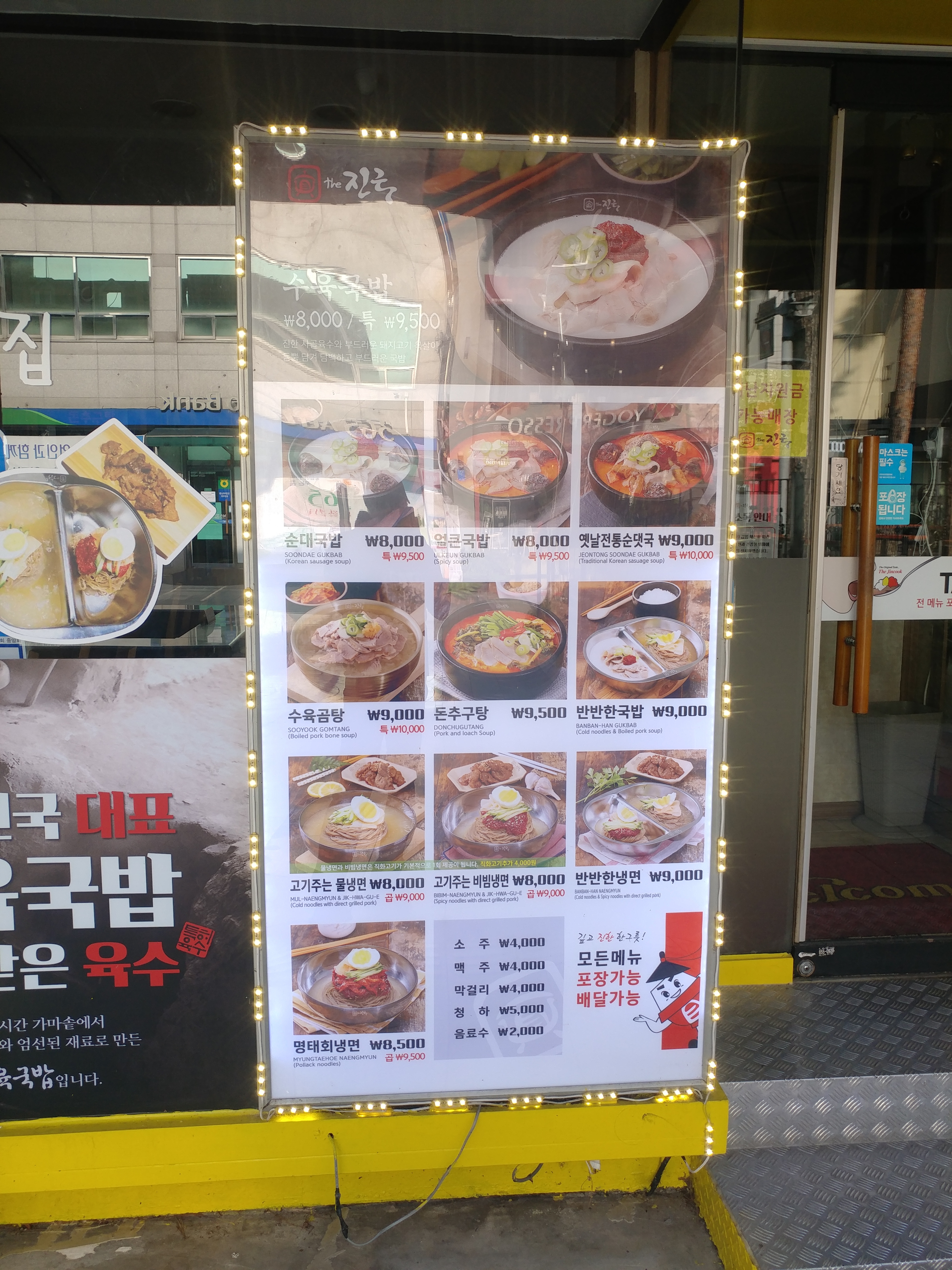 더진국 미아점