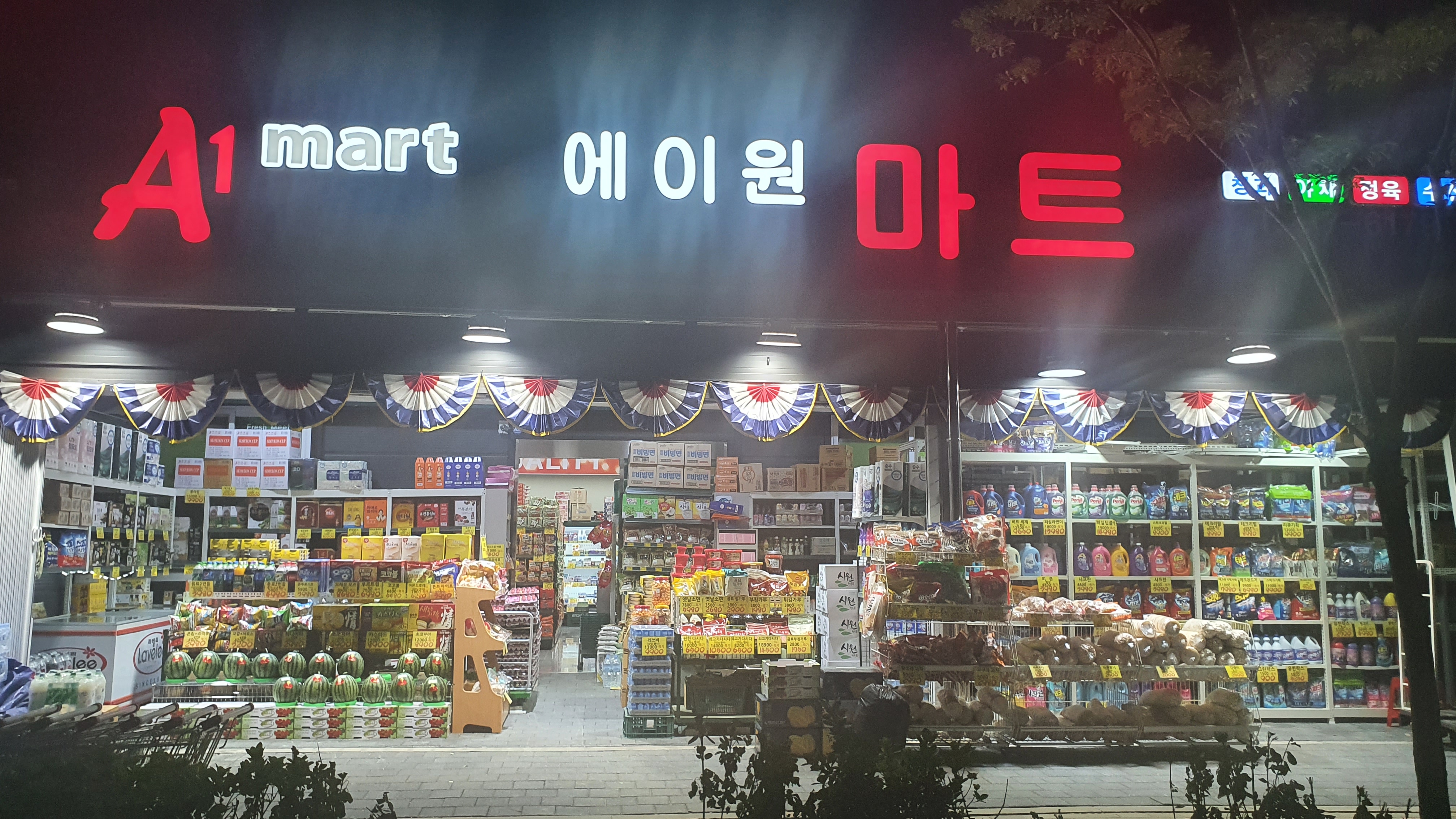 에이원마트