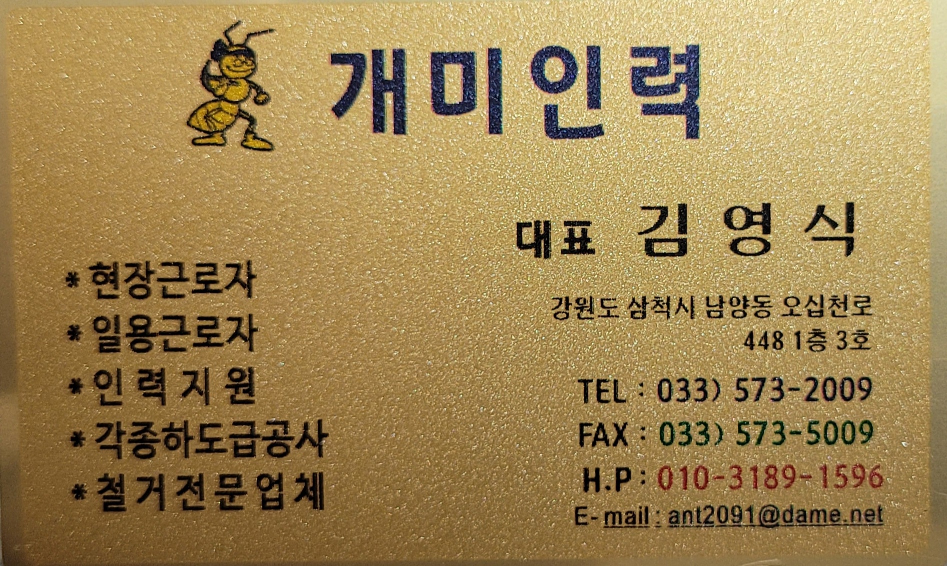 개미인력