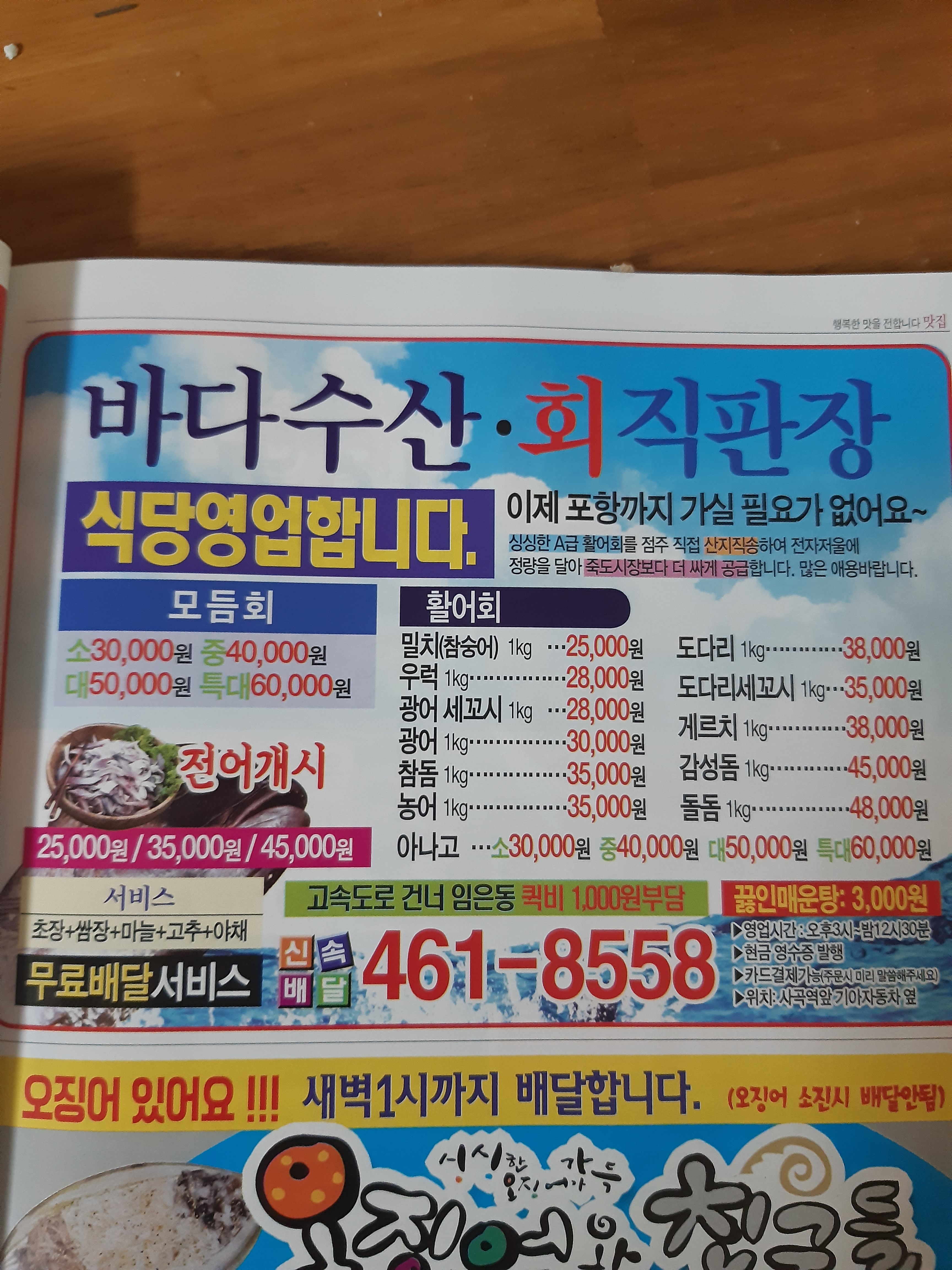 바다수산회직판장