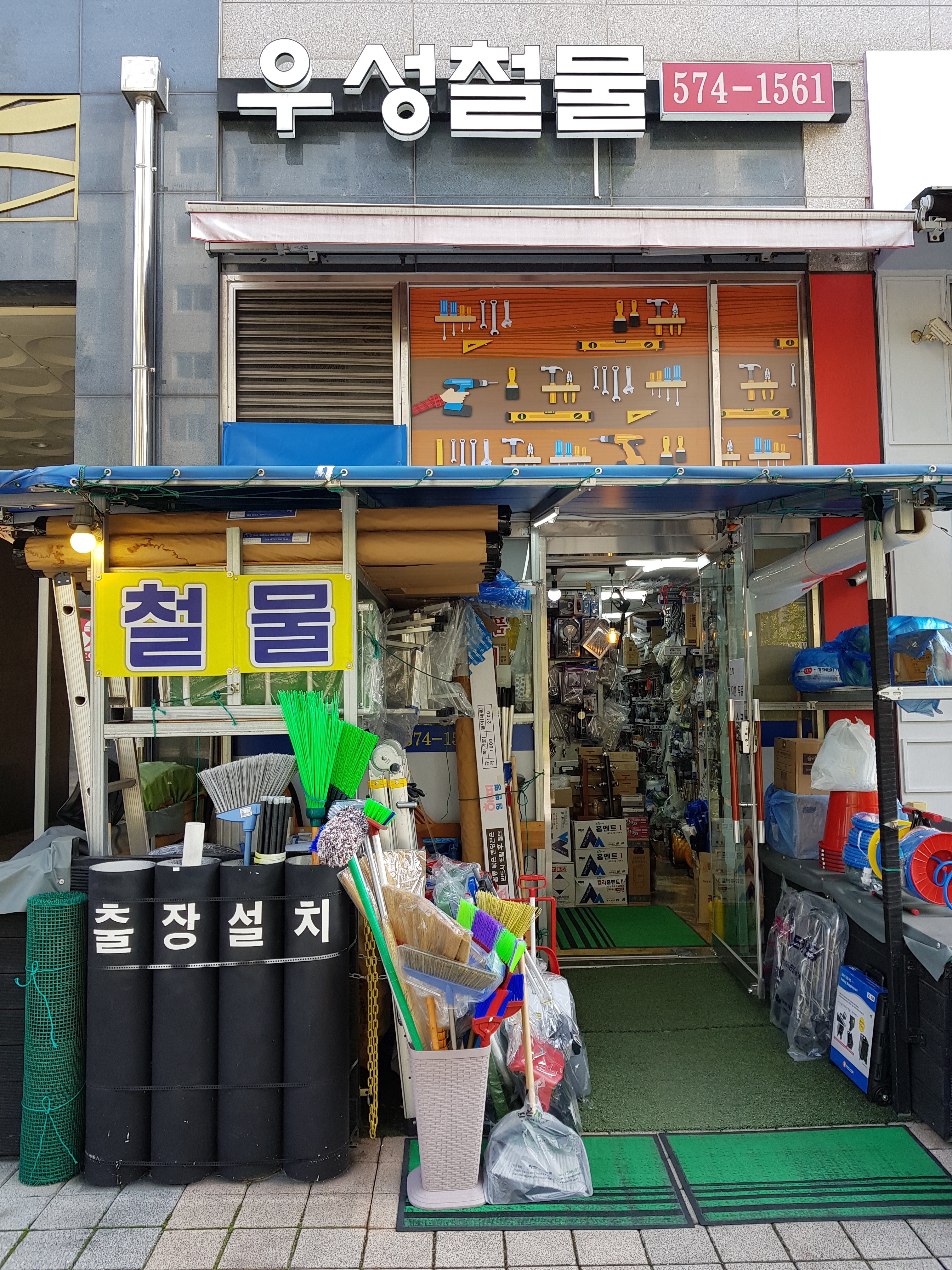 우성철물