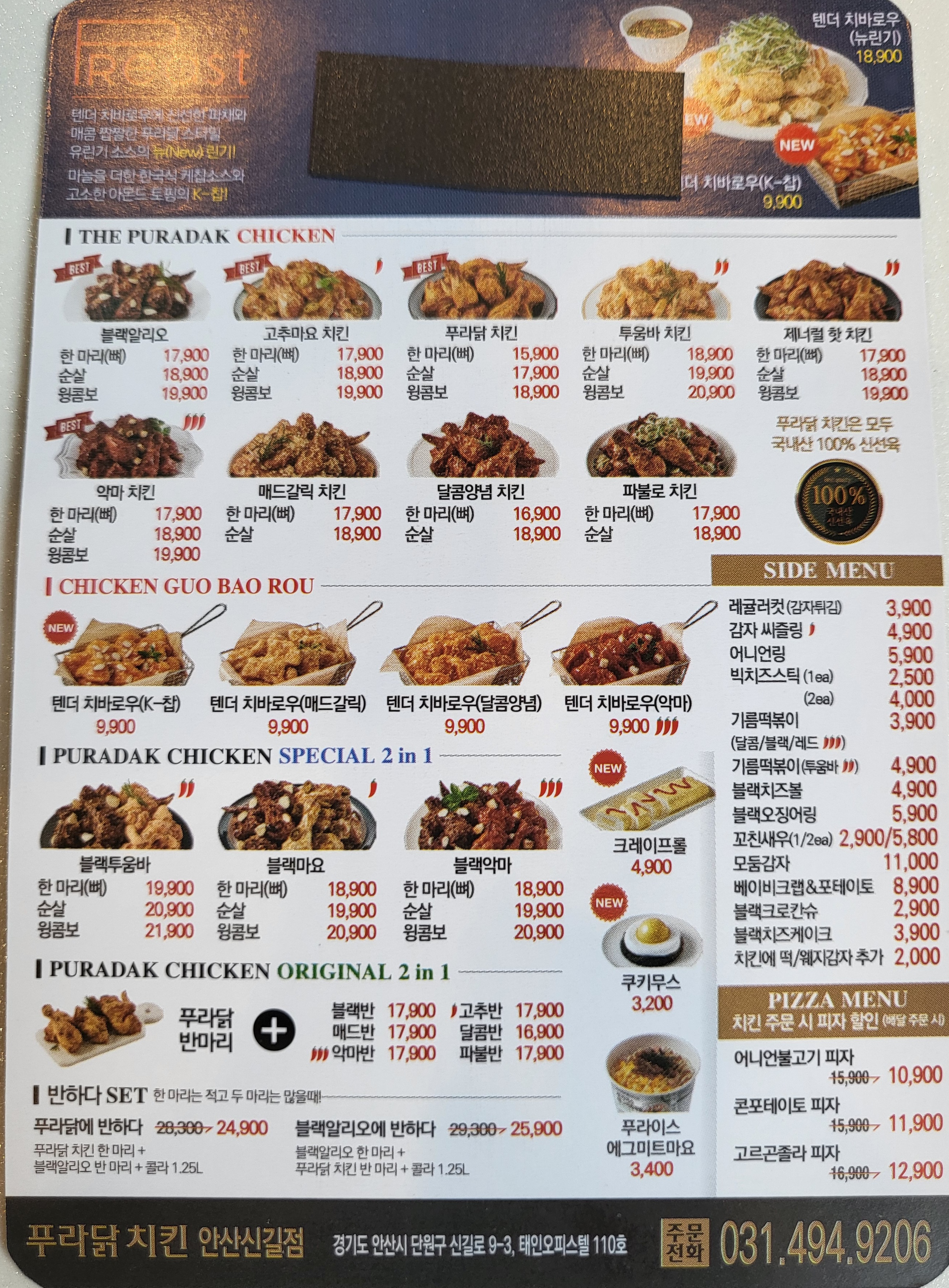 푸라닭 안산신길점